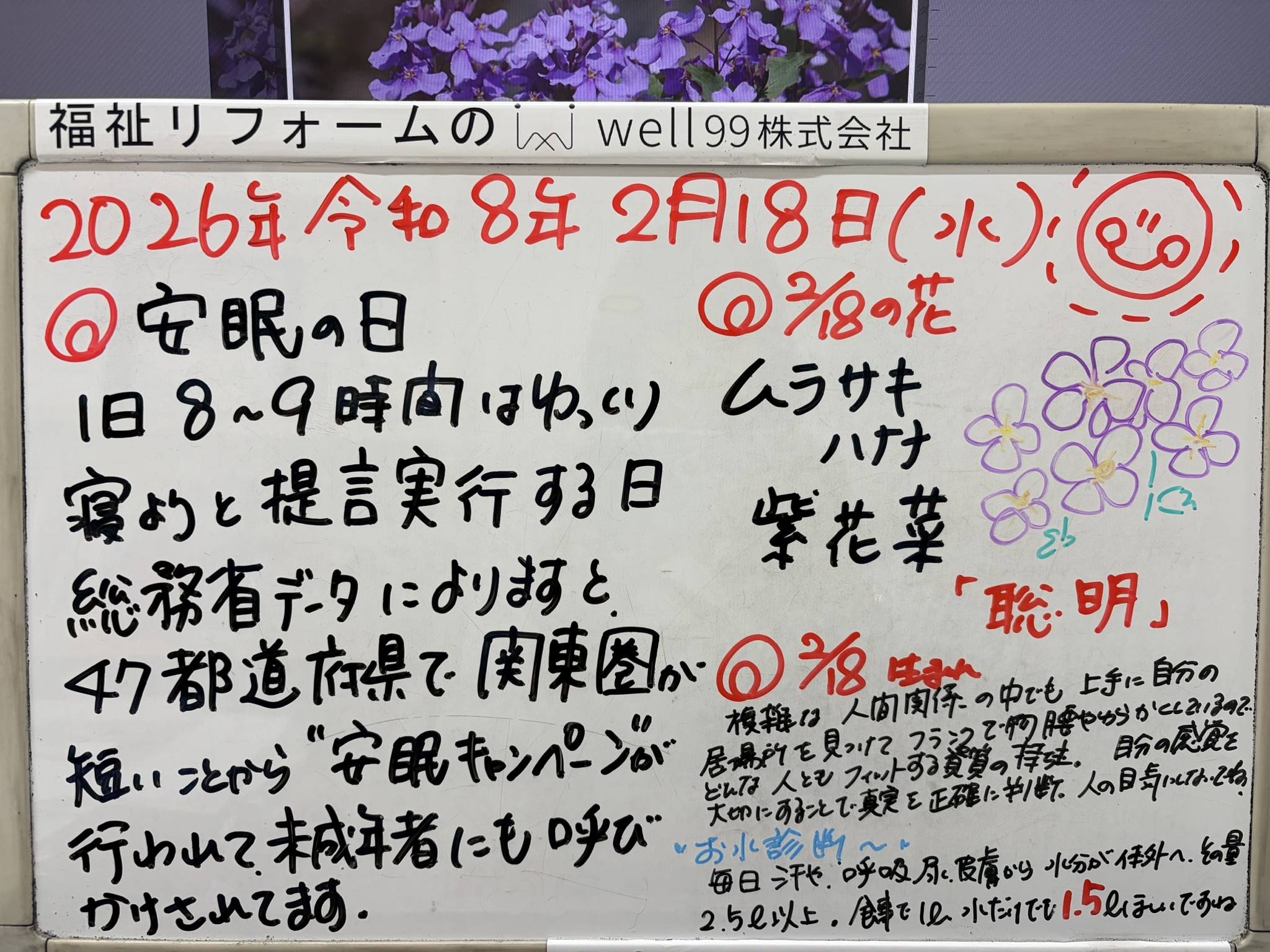 2026.02.18安眠キャンペーン　well99株式会社