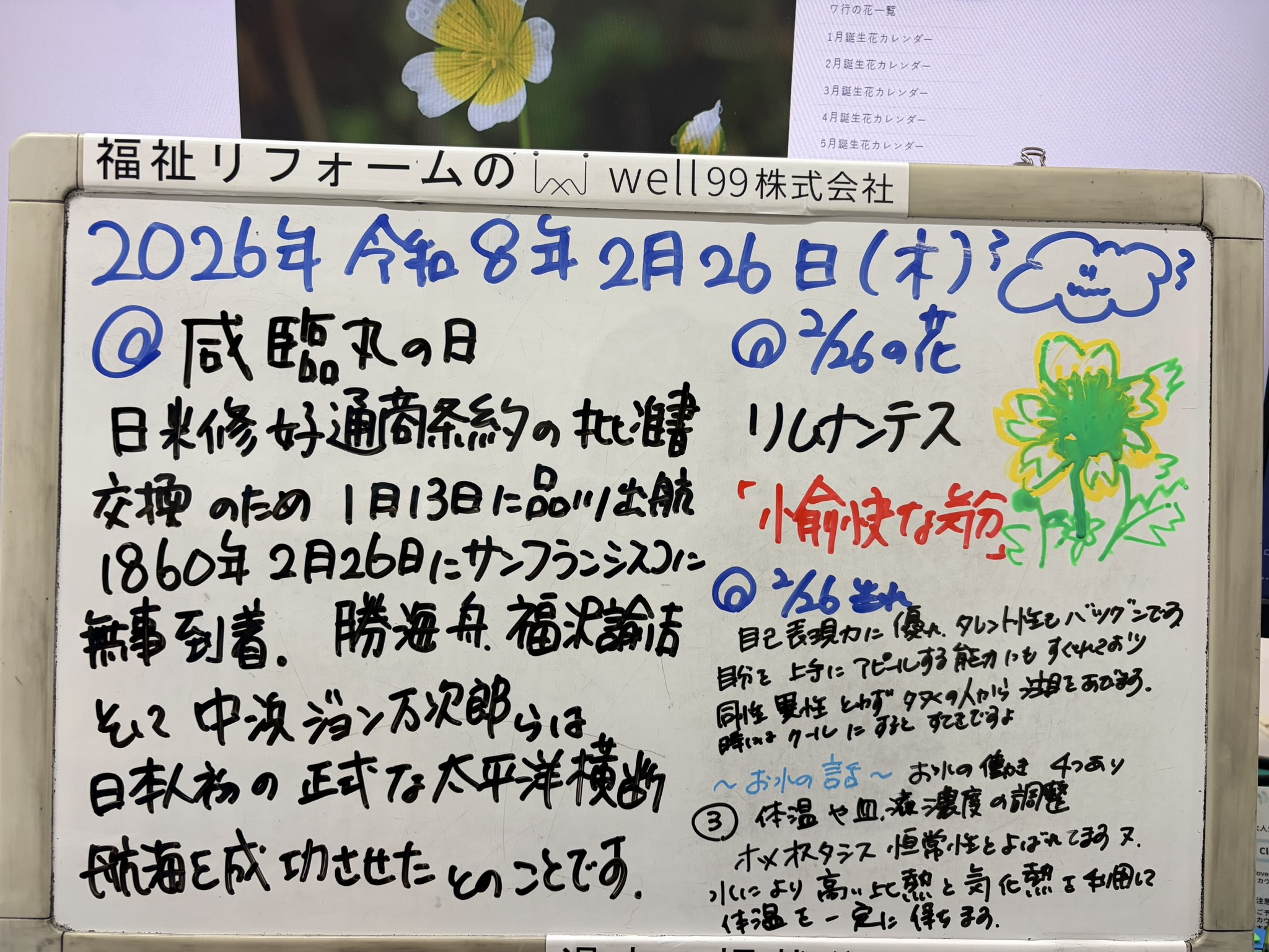 2026.02.26咸臨丸　well99株式会社