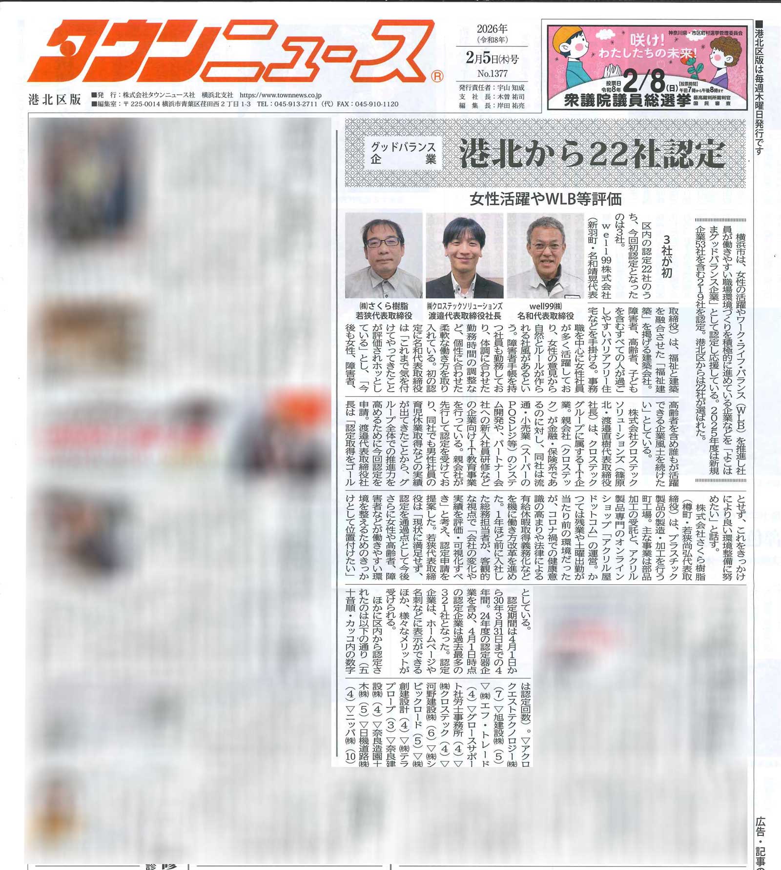 タウンニュースに掲載していただきました！よこはまグッドバランス企業初認証