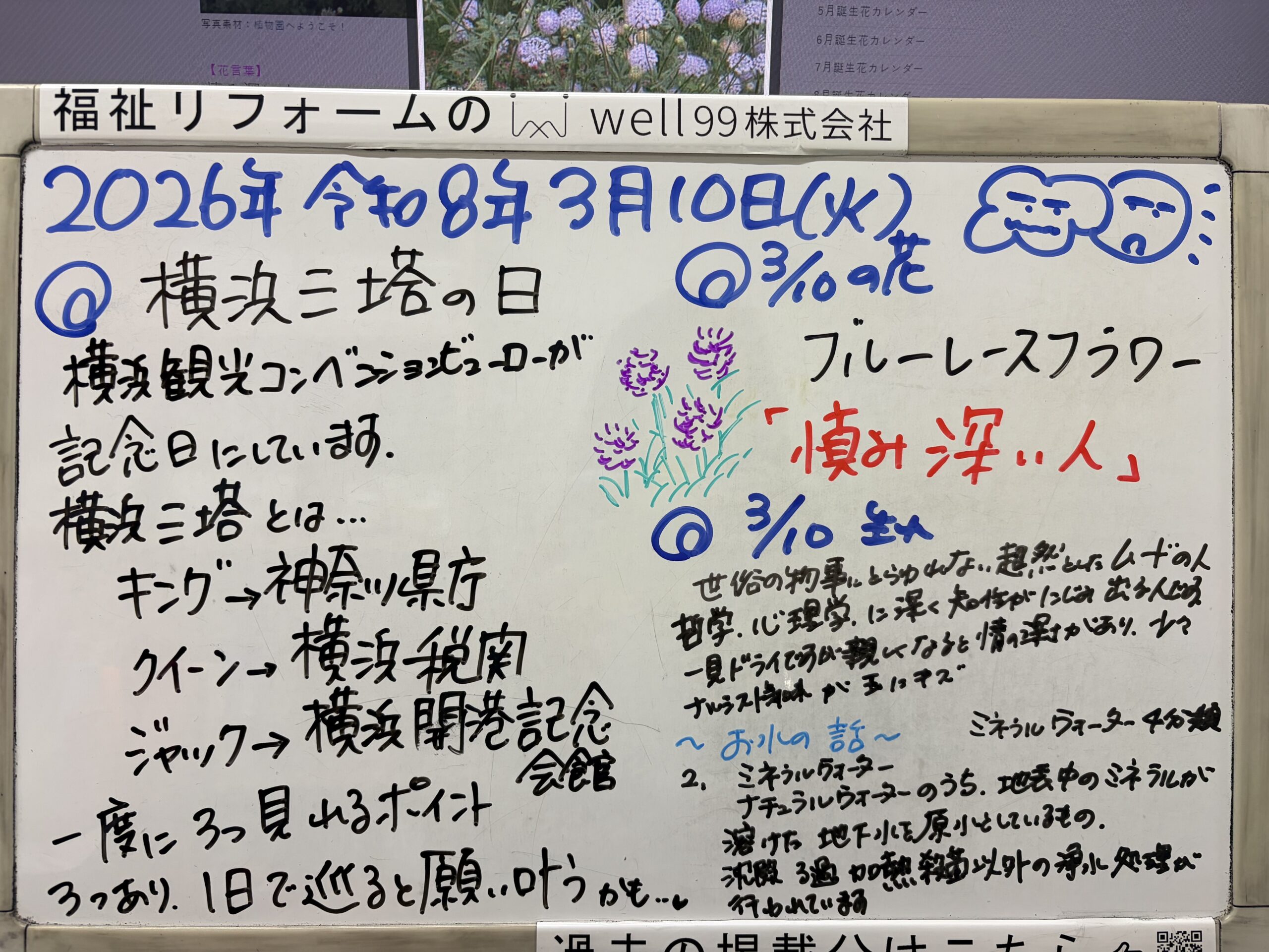 2026.03.10横浜三塔　well99株式会社