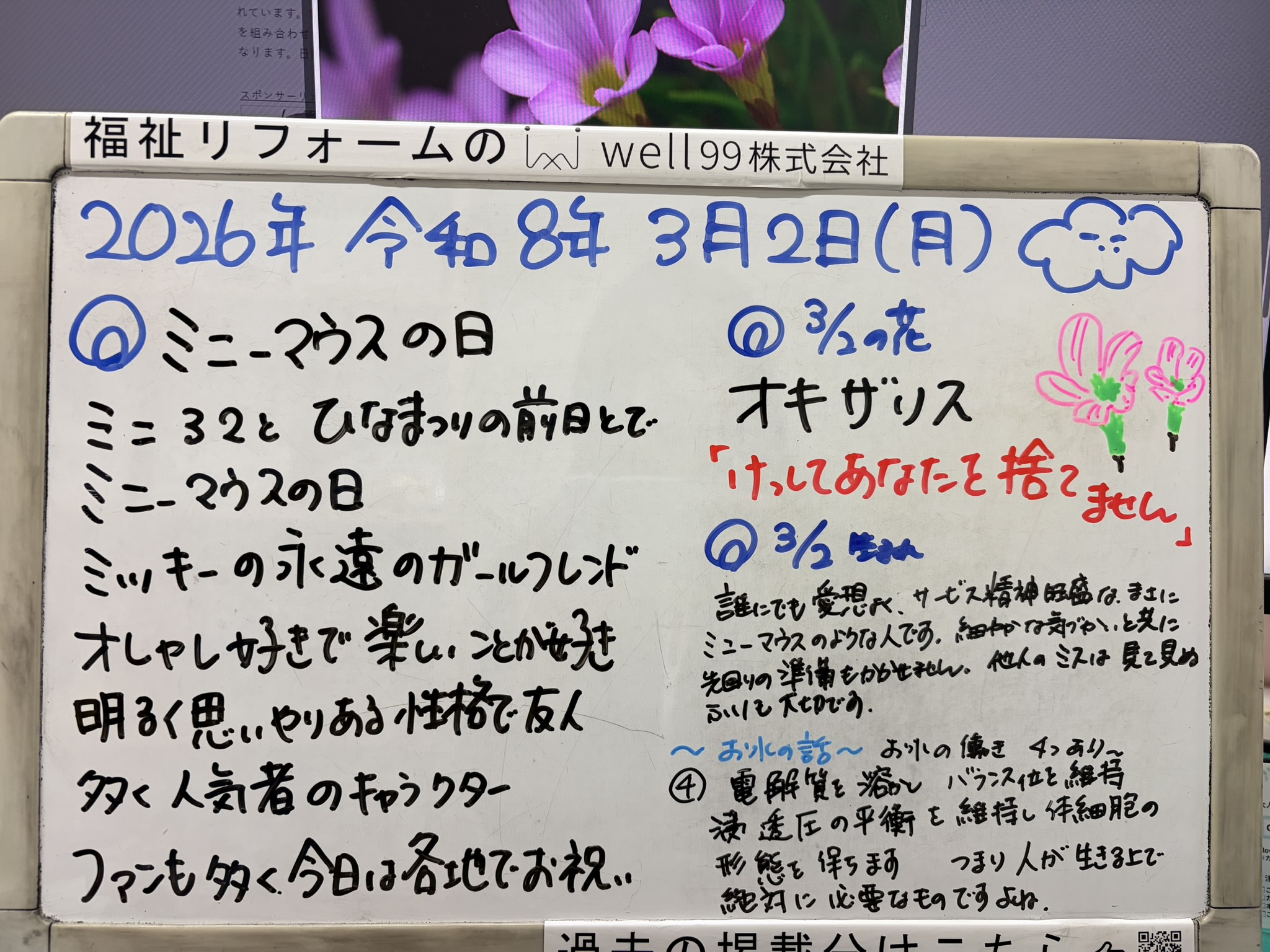 2026.03.02ミニー well99株式会社　