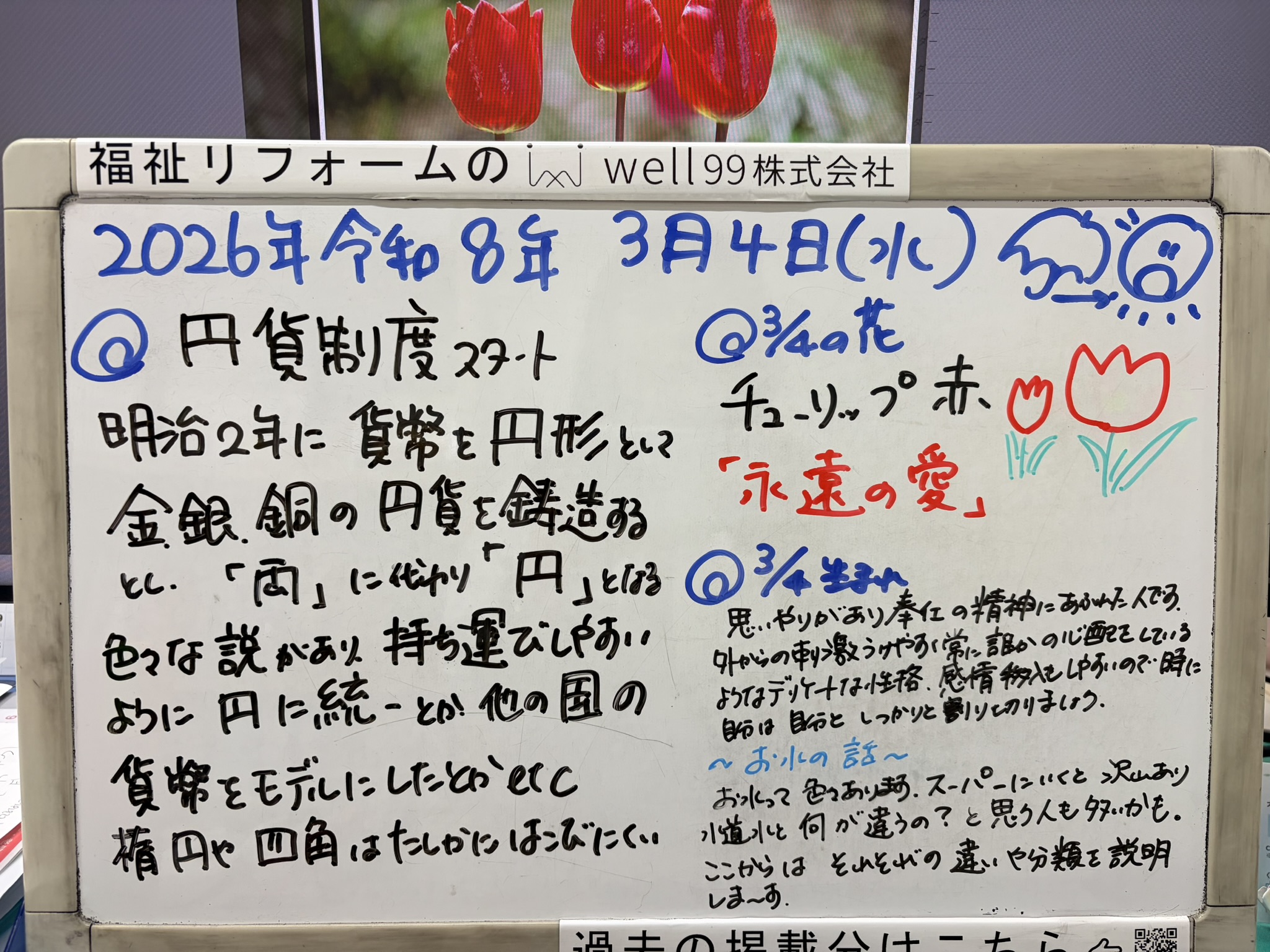 2026.03.04円貨　well99株式会社