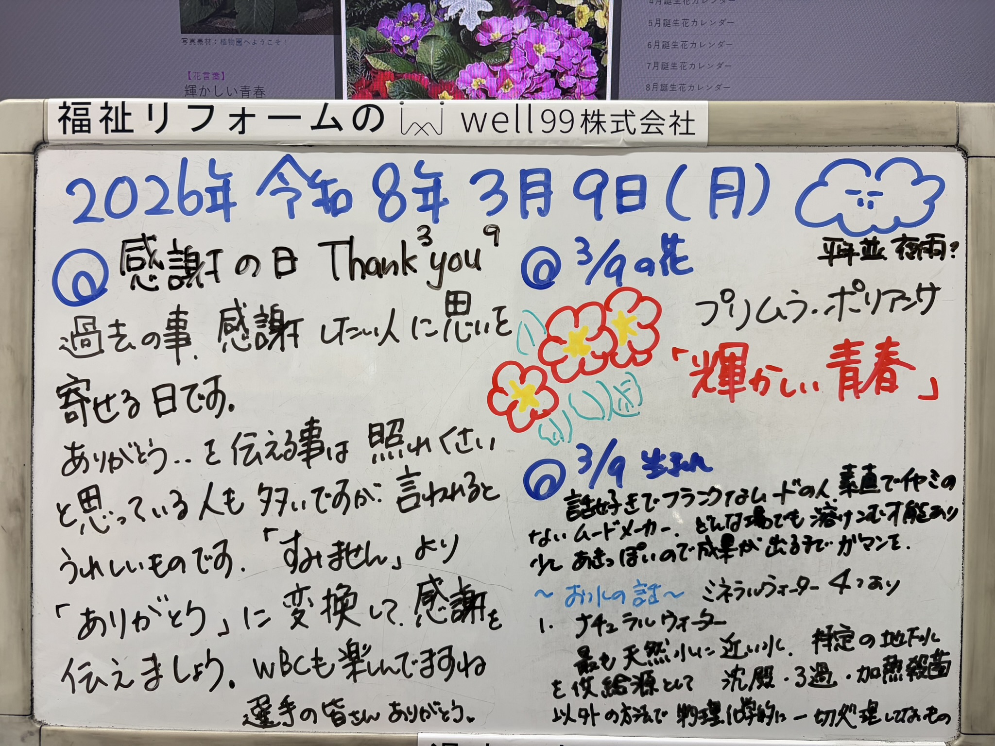 2026.03.09感謝の日　well99株式会社