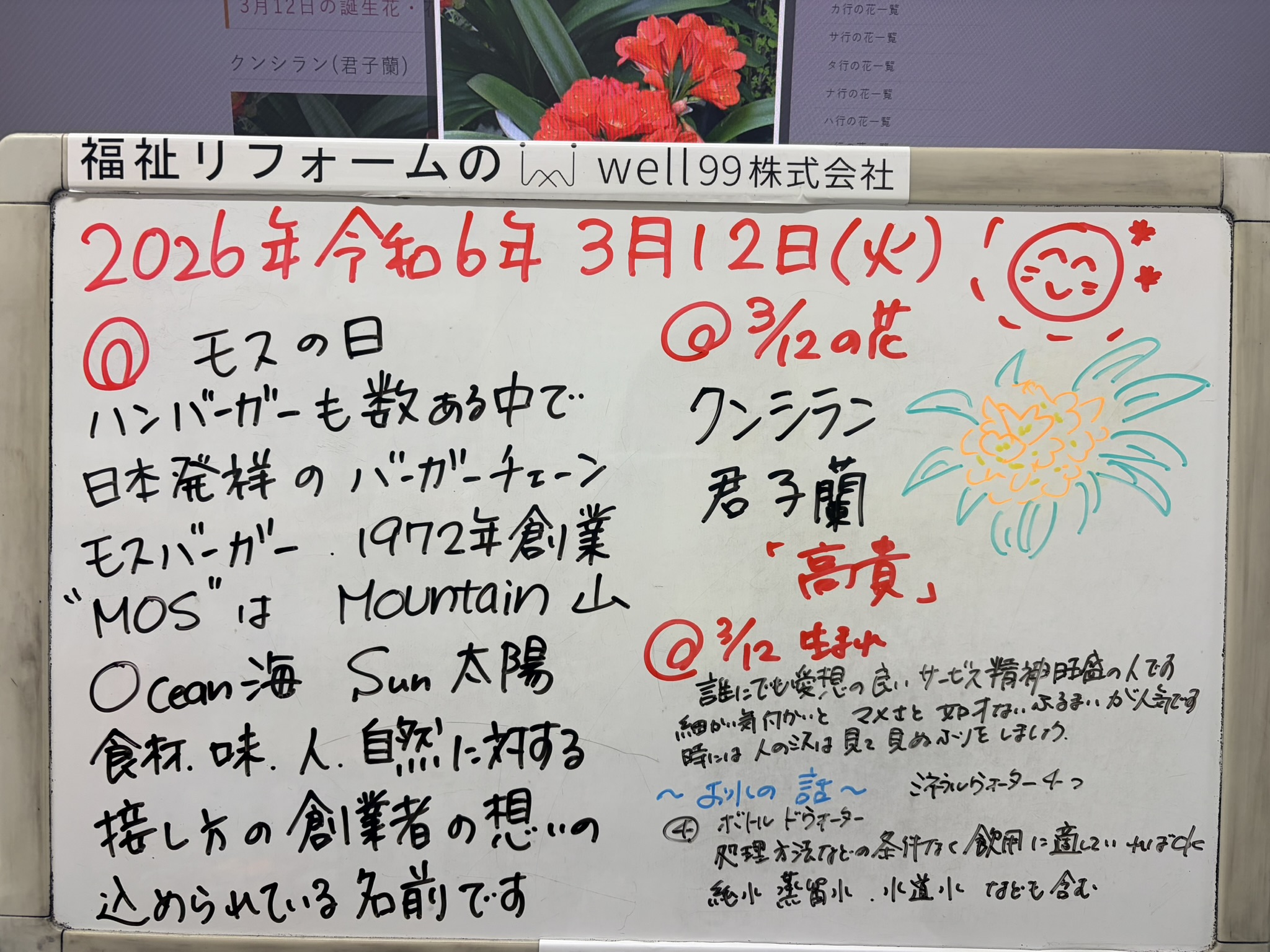 2026.03.12モスバーガー　well99株式会社