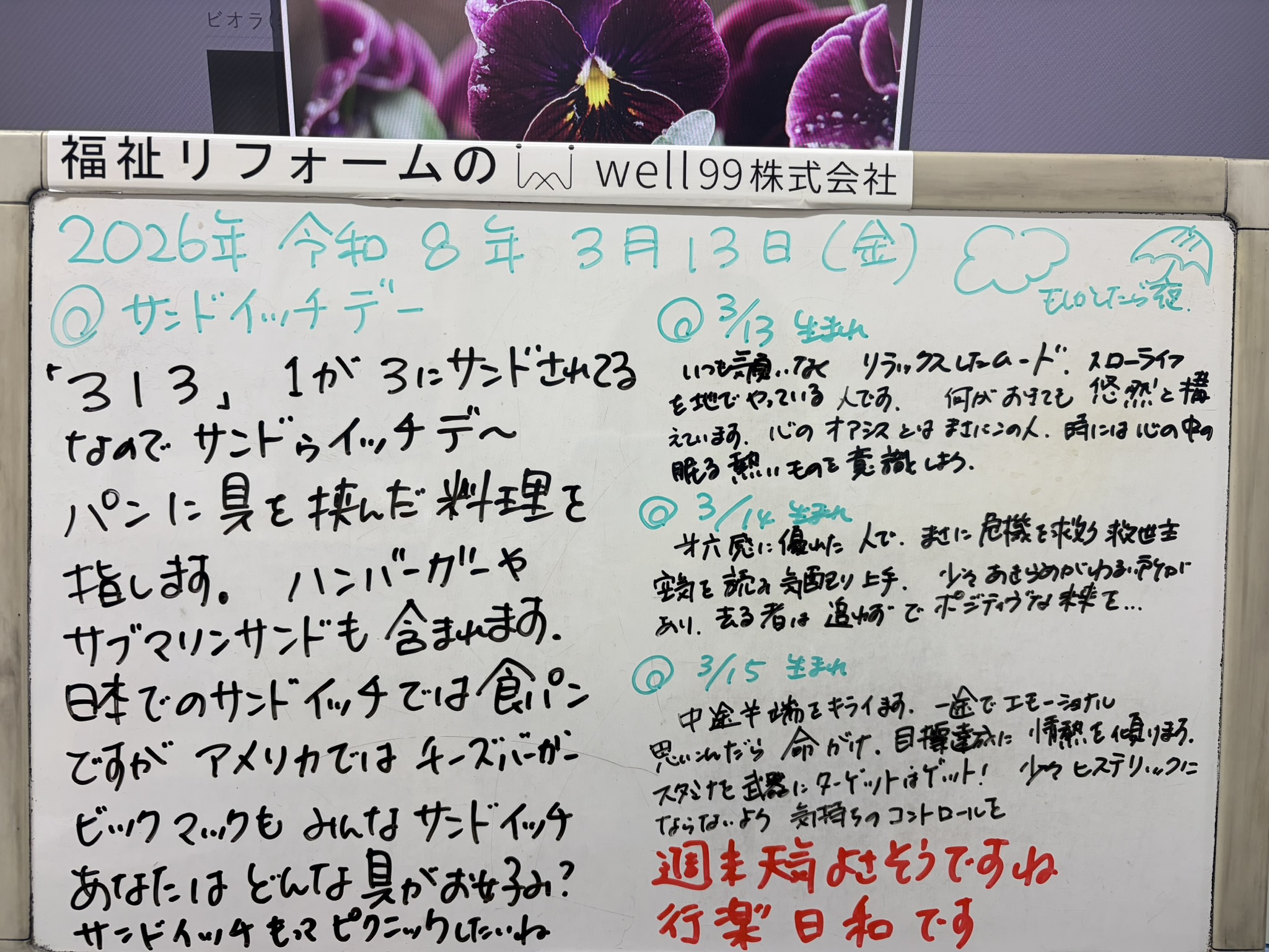 2026.03.13サンドウィッチ　well99株式会社