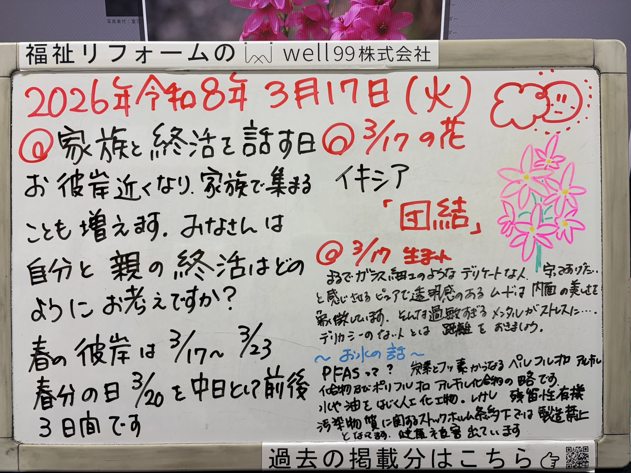2026.03.17終活について話し合う日　well99株式会社