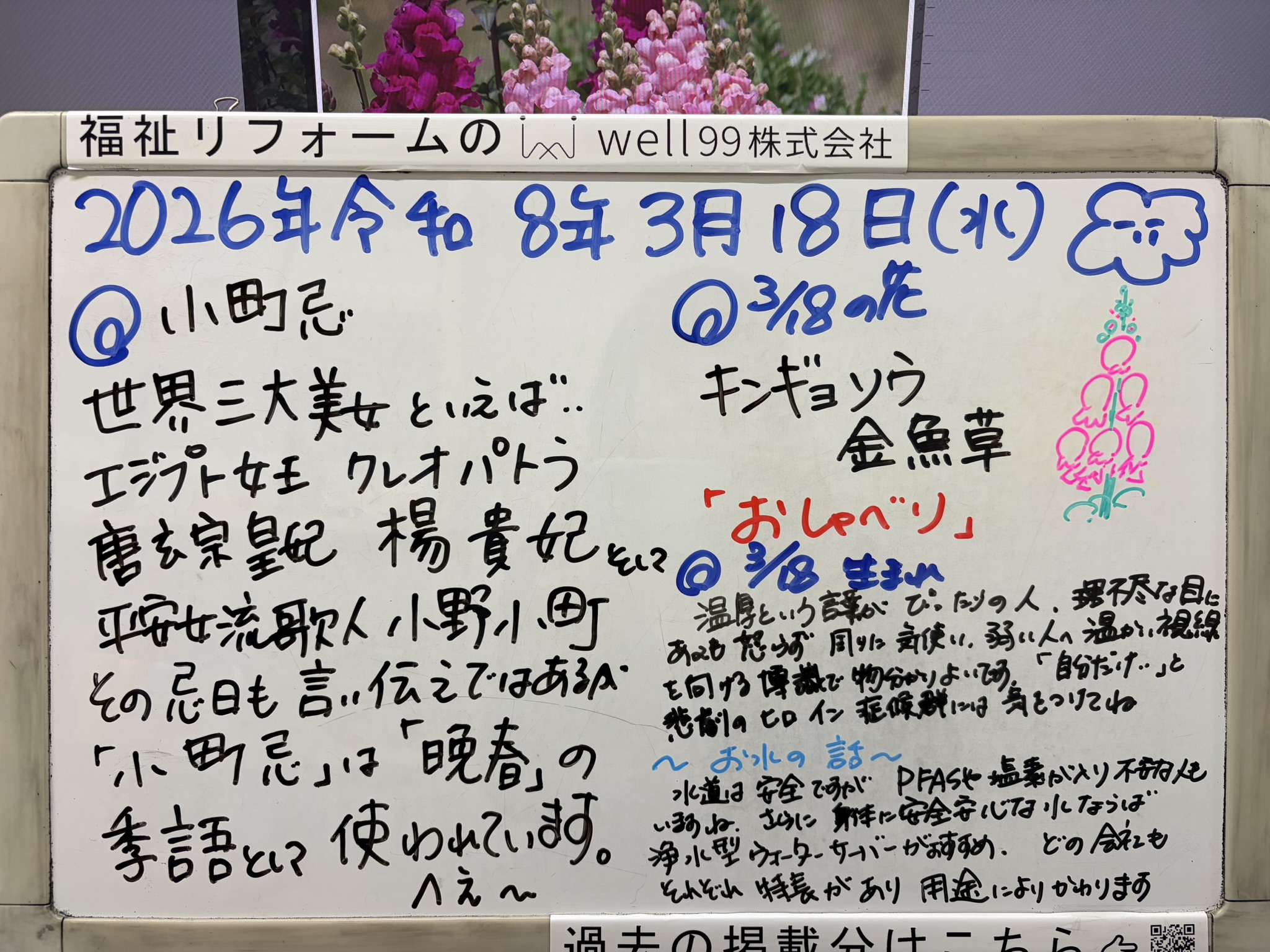 2026.03.18　小町忌　well99株式会社