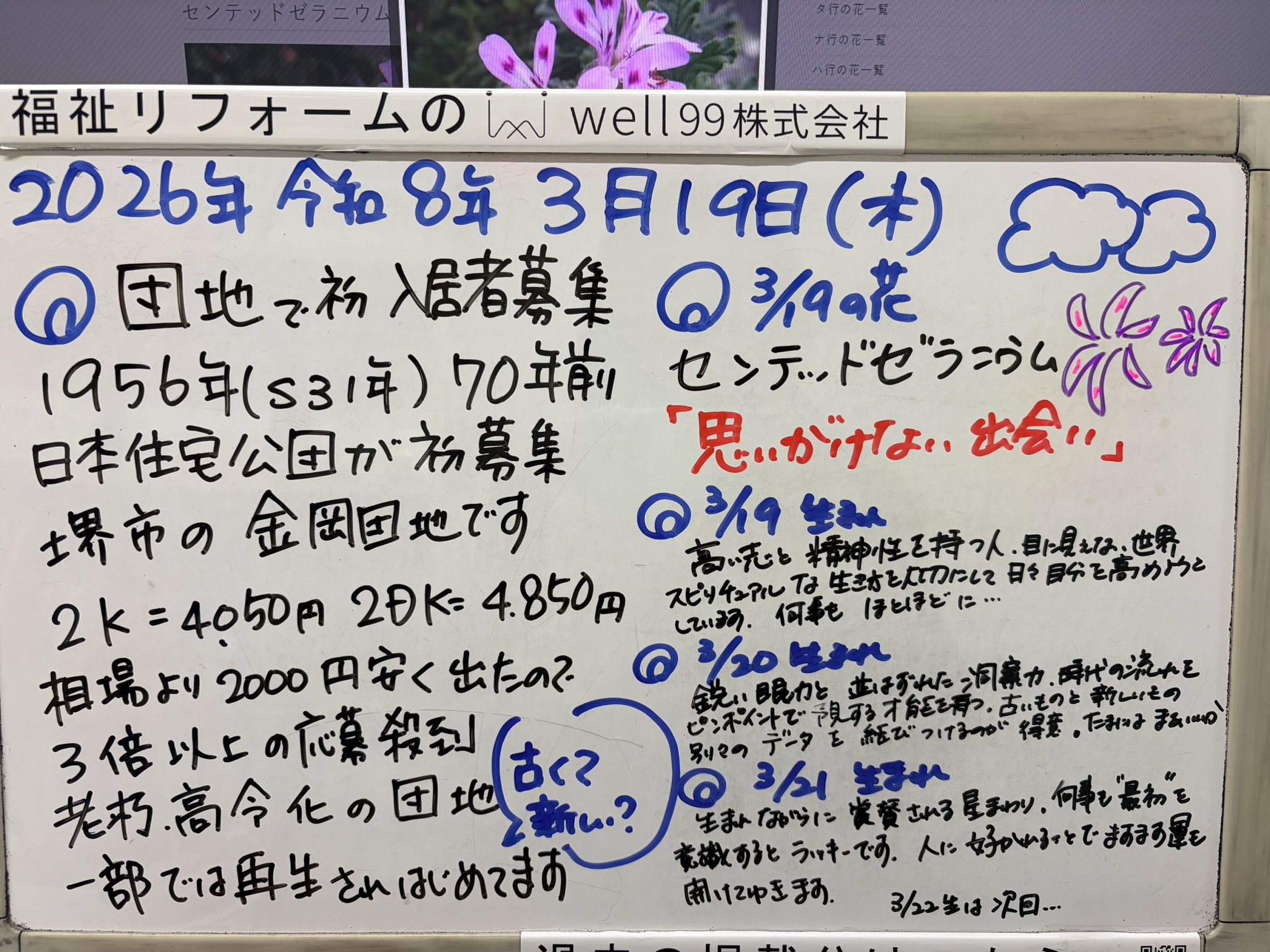 2026.03.19団地　well99株式会社