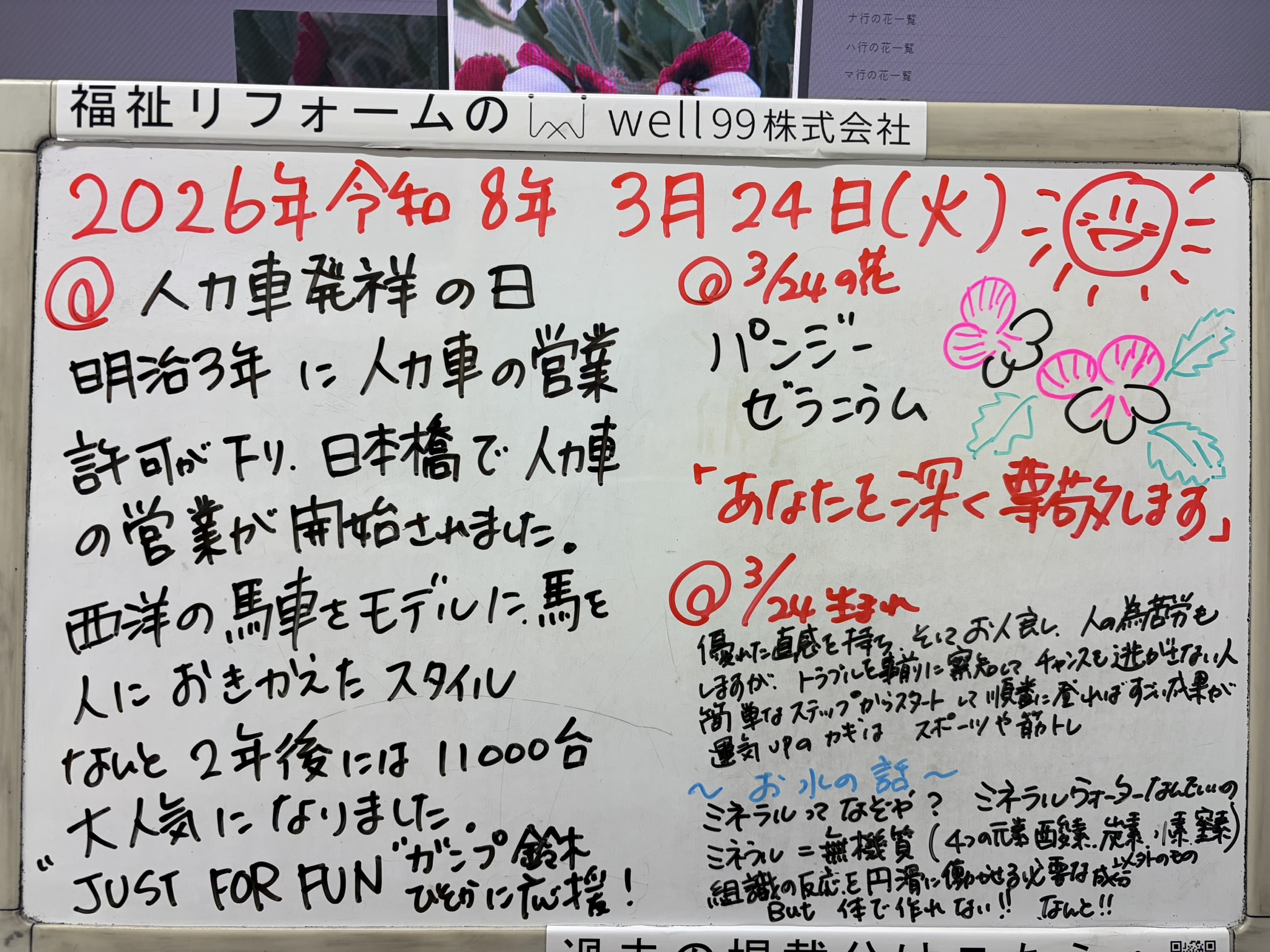 2026.03.24人力車　well99株式会社