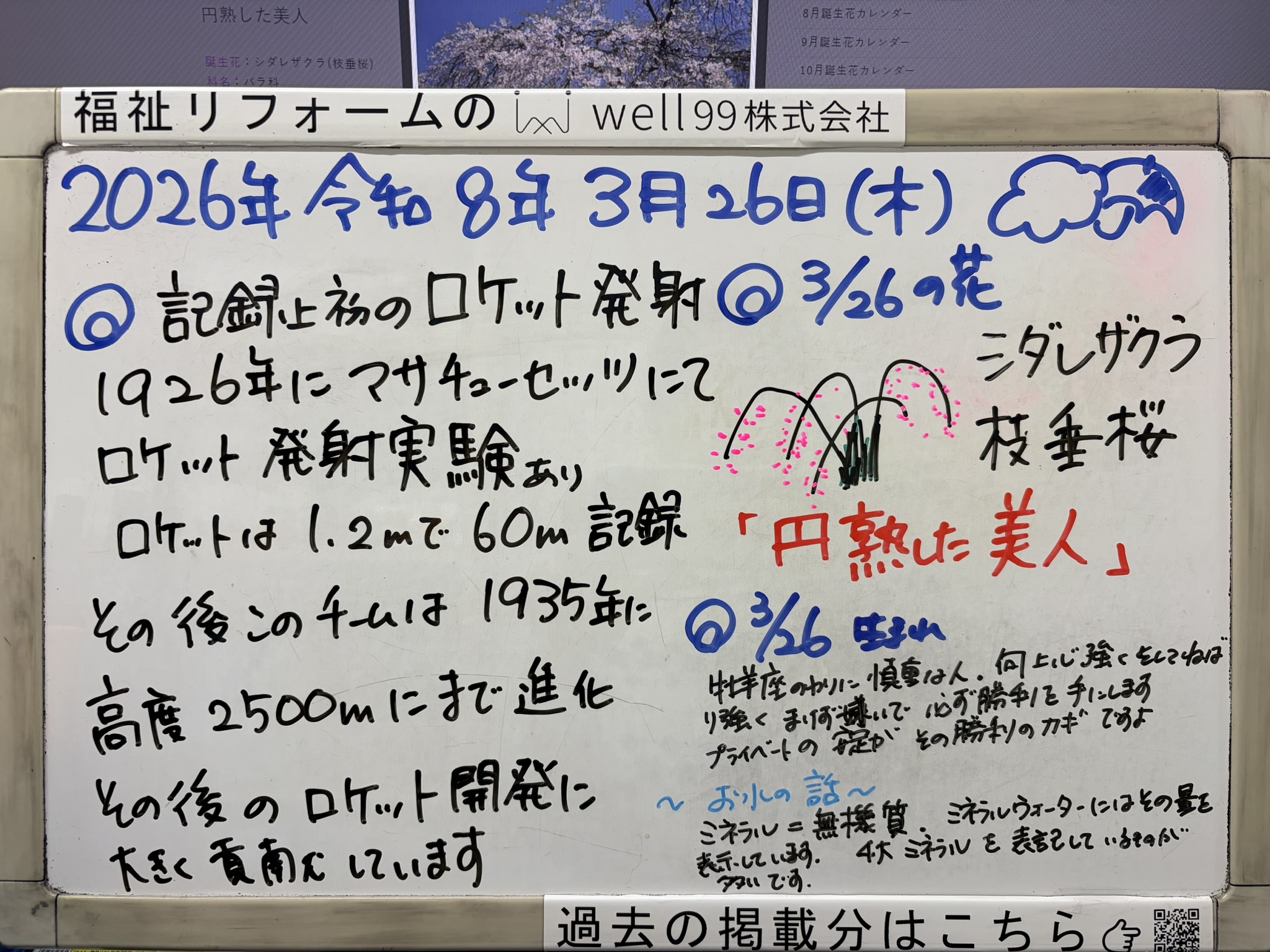 2026.03.26ロケット実験　well99株式会社