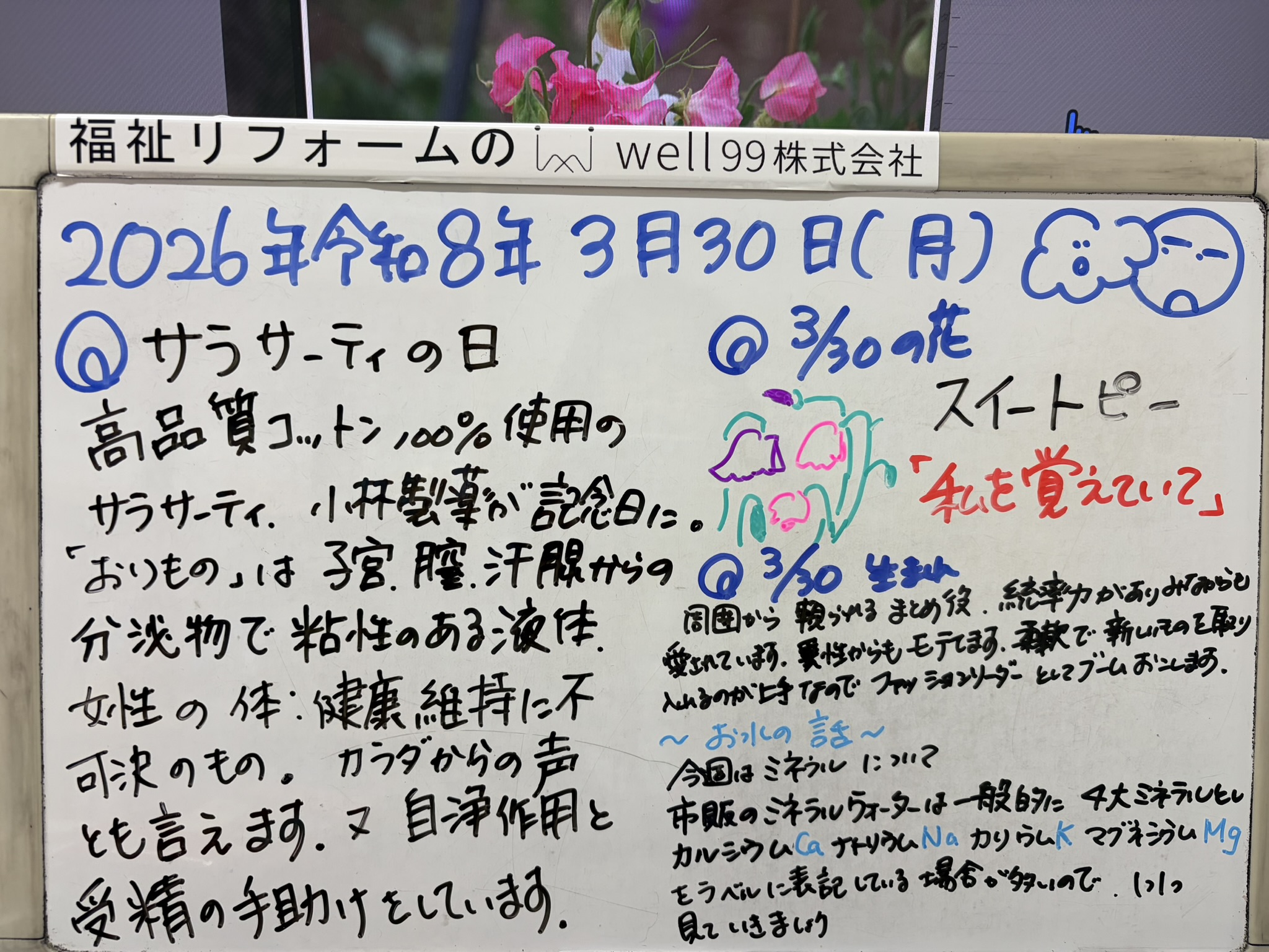 2026.03.30サラサーティ―　well99株式会社