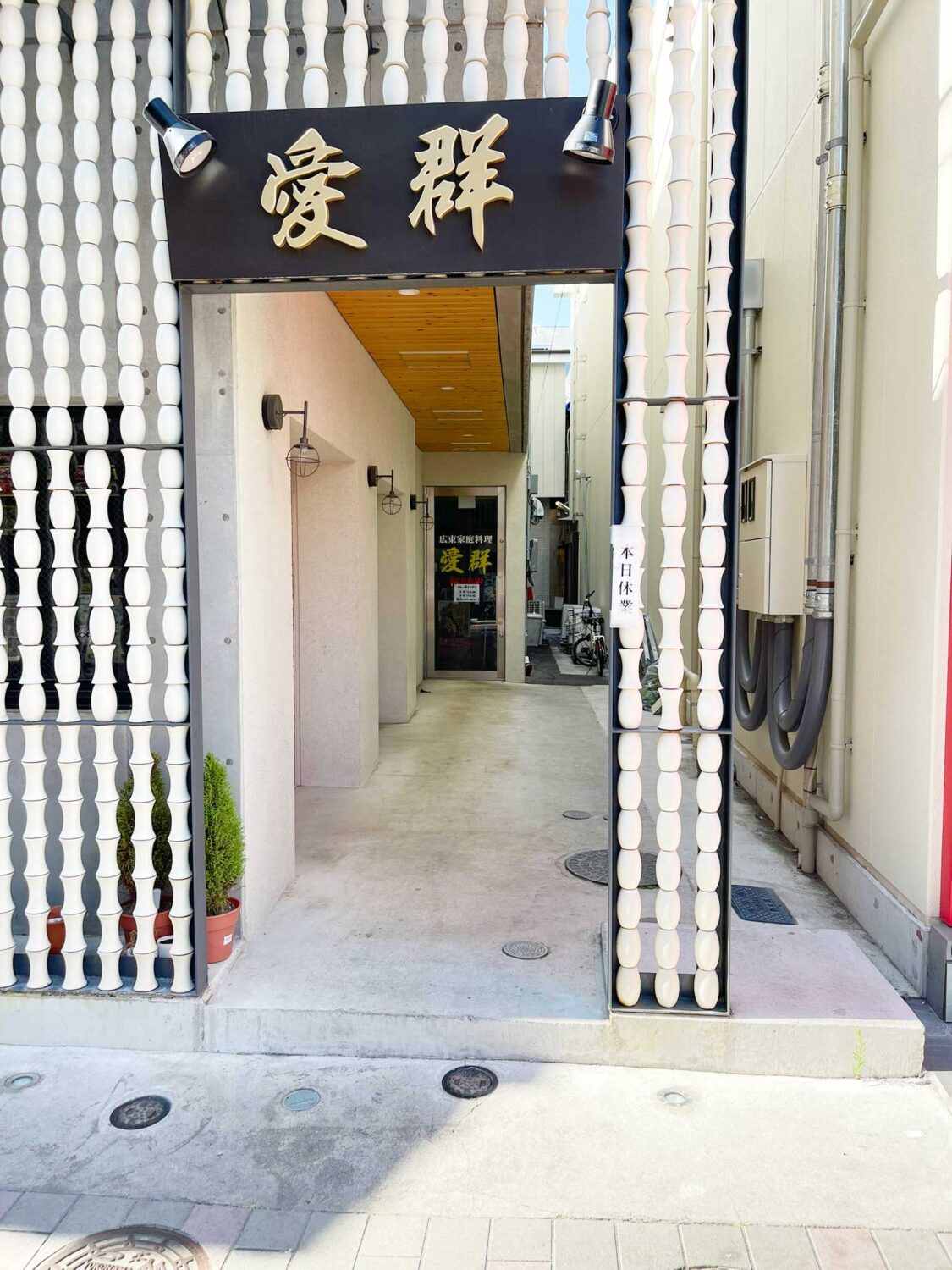 愛群　施工前　スロープ