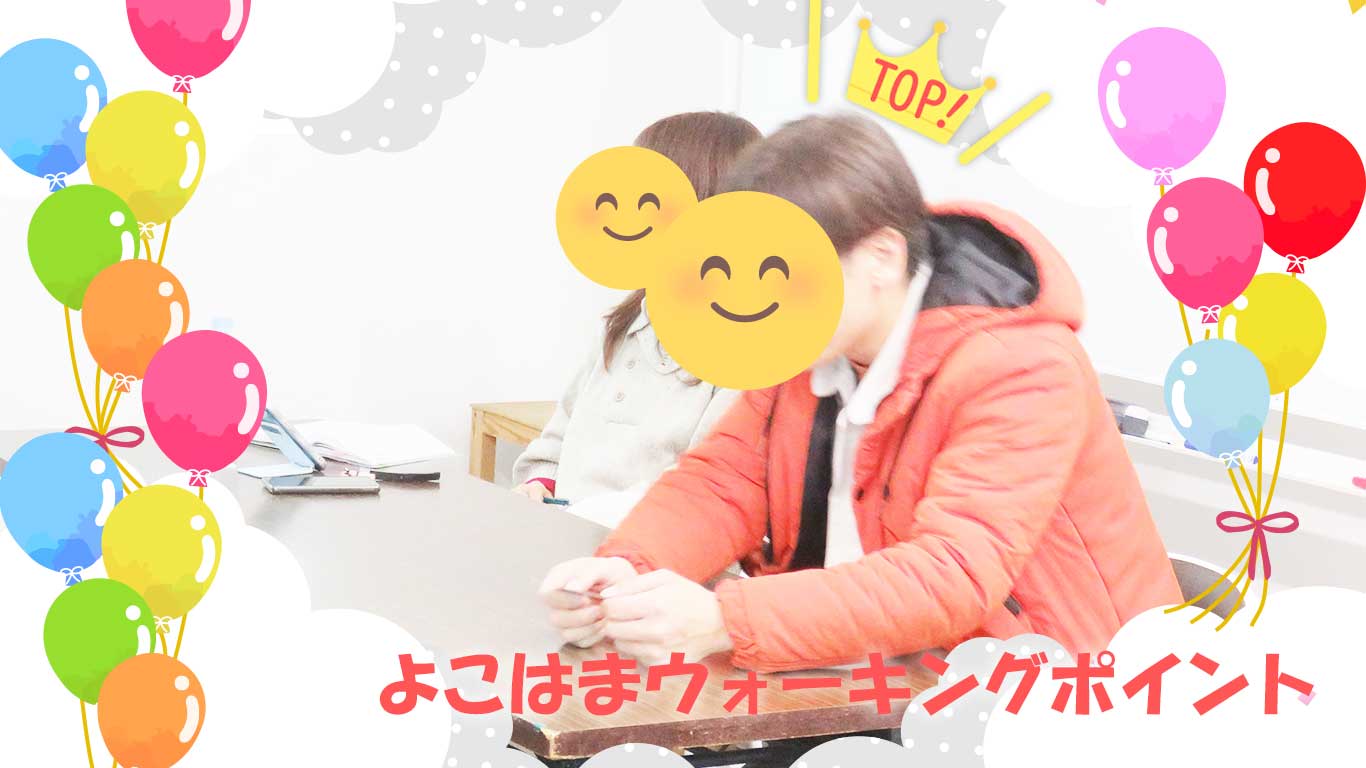 よこはまウォーキングポイント　2月