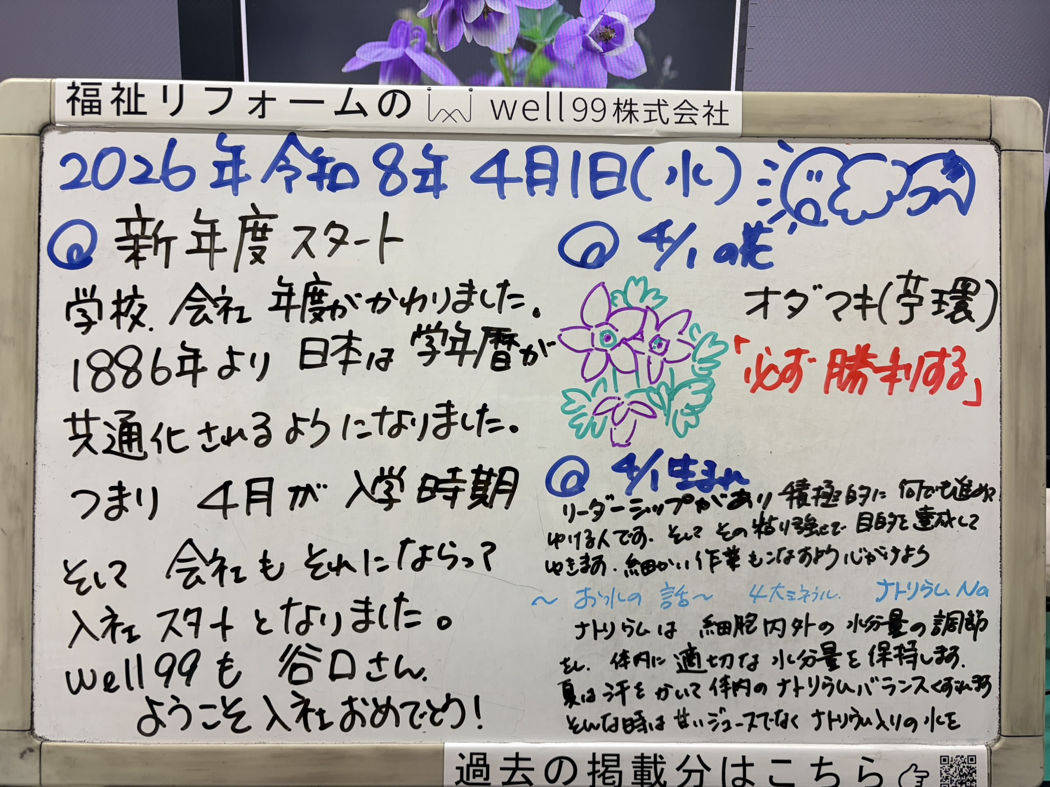 2026.04.01新年度　well99株式会社