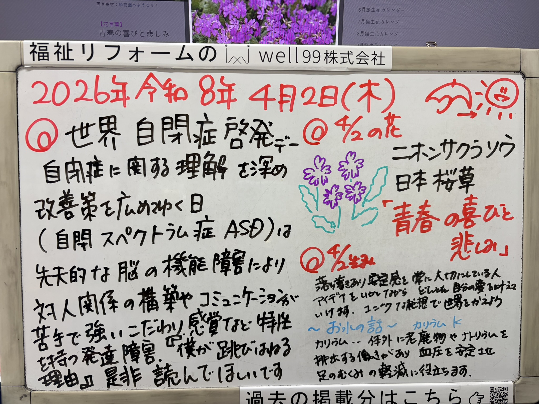 2026.04.02自閉症　well99株式会社