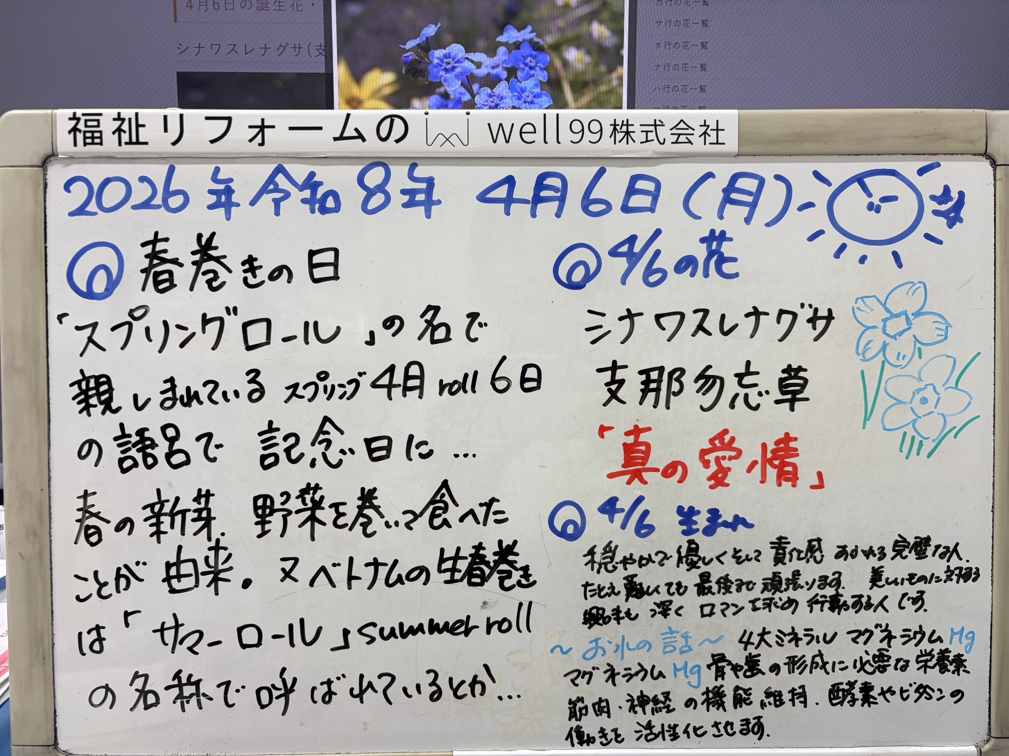 2026.04.06春巻き　well99株式会社