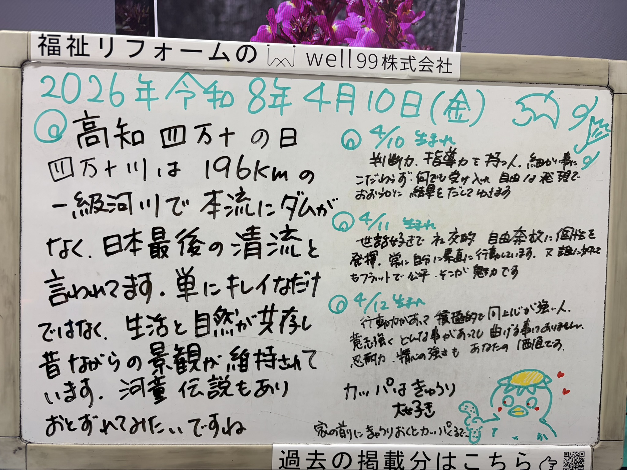 2026.04.10四万十　well99株式会社