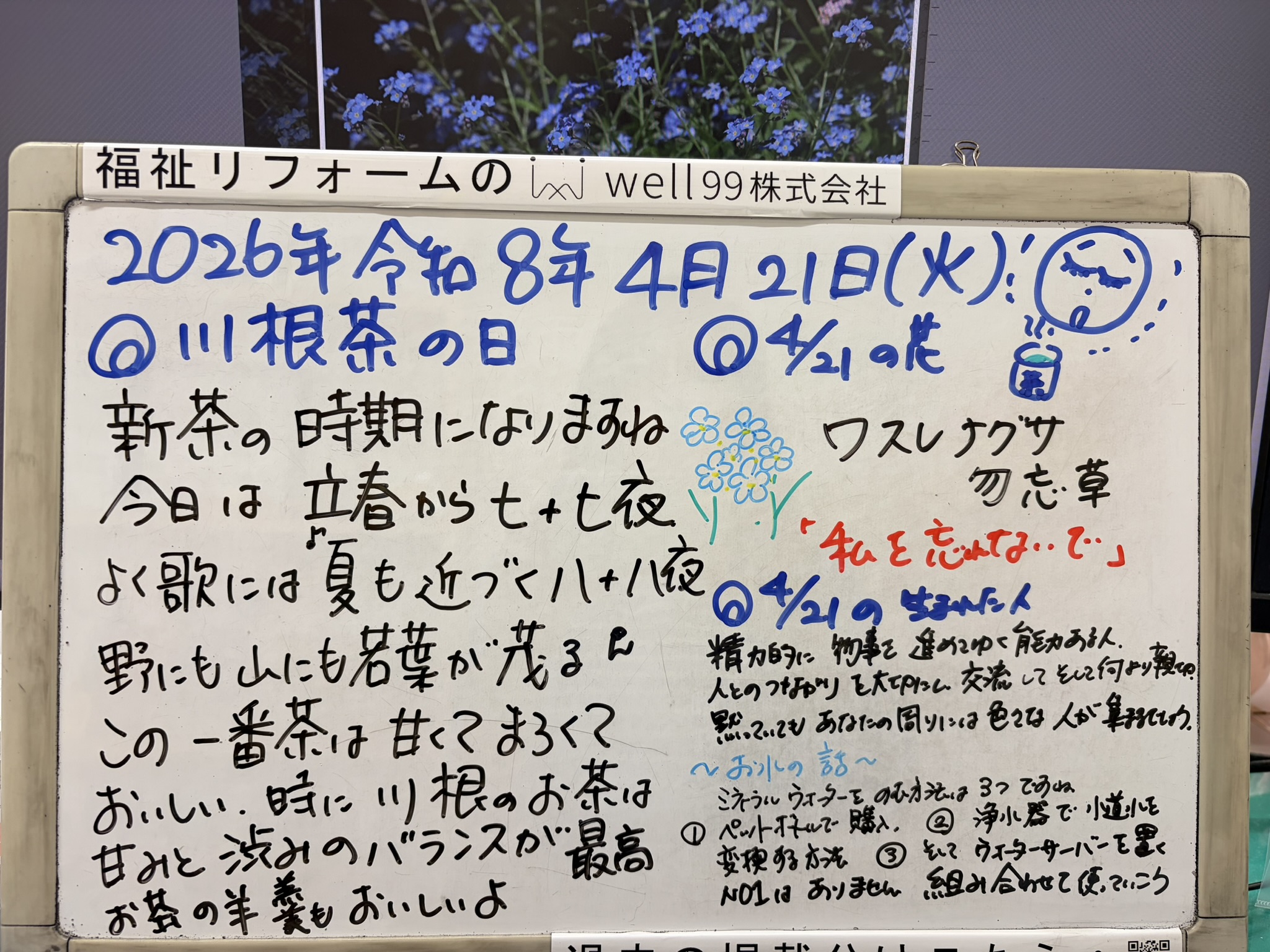 2026.04.21川根茶の日　well99株式会社