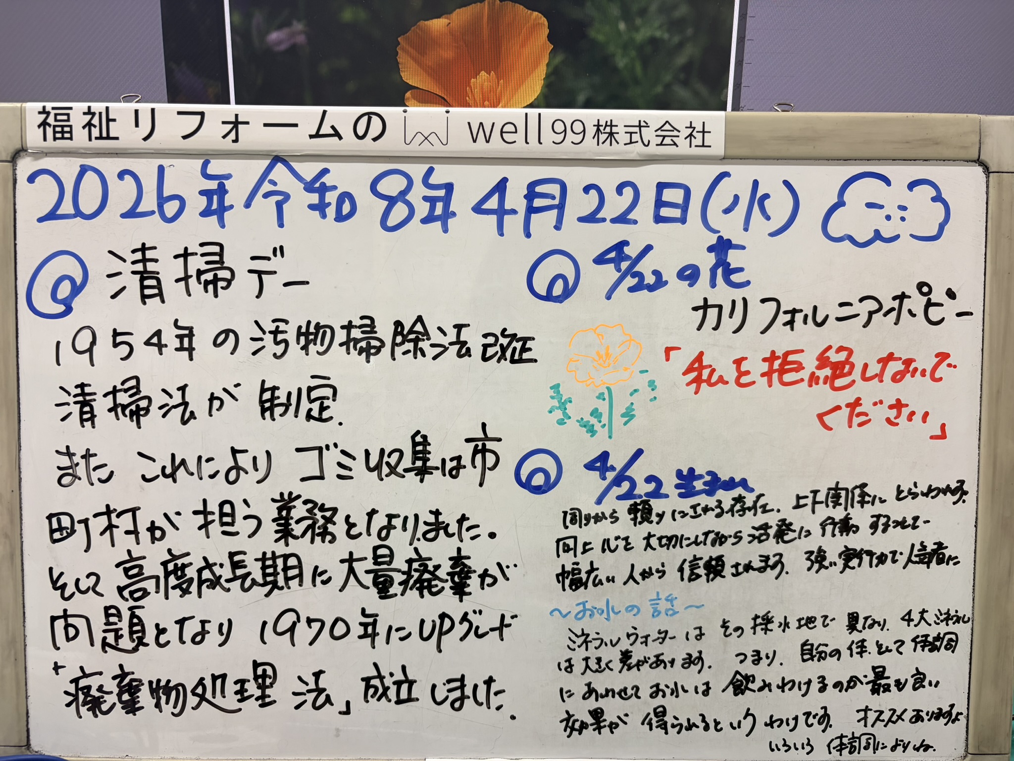 2026.04.22清掃法　well99株式会社