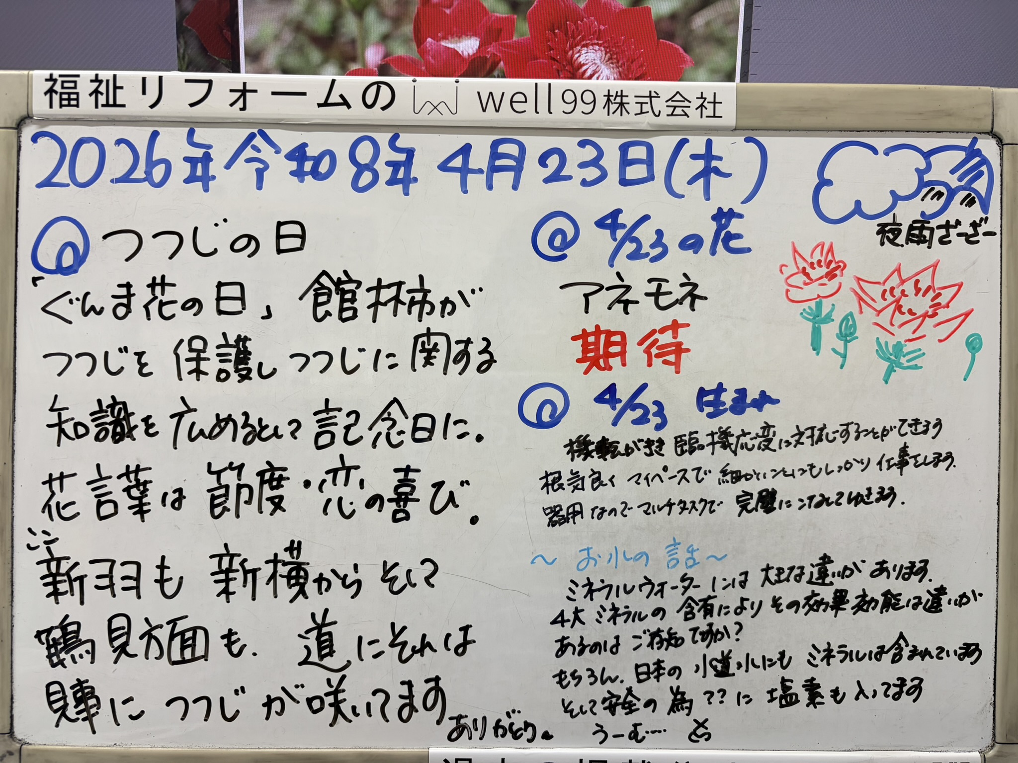 2026.04.23つつじ　well99株式会社