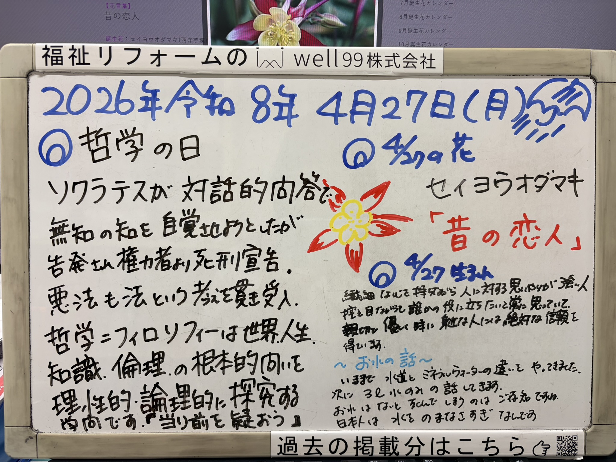 2026.04.27哲学ソクラテス　well99株式会社