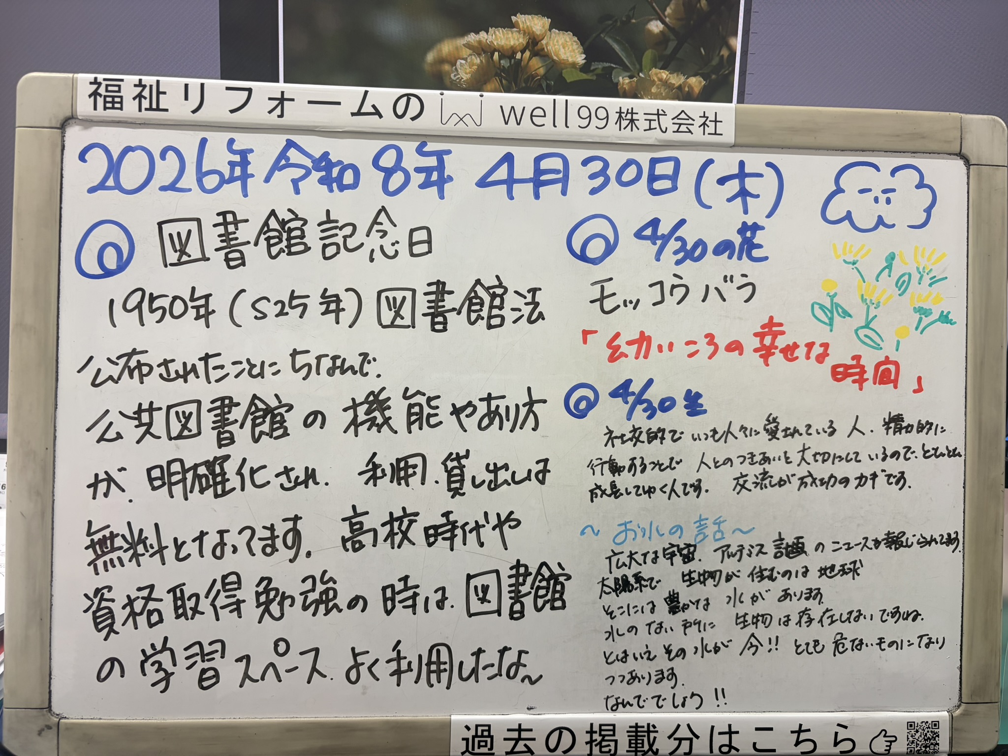2026.04.30図書館記念日　well99株式会社