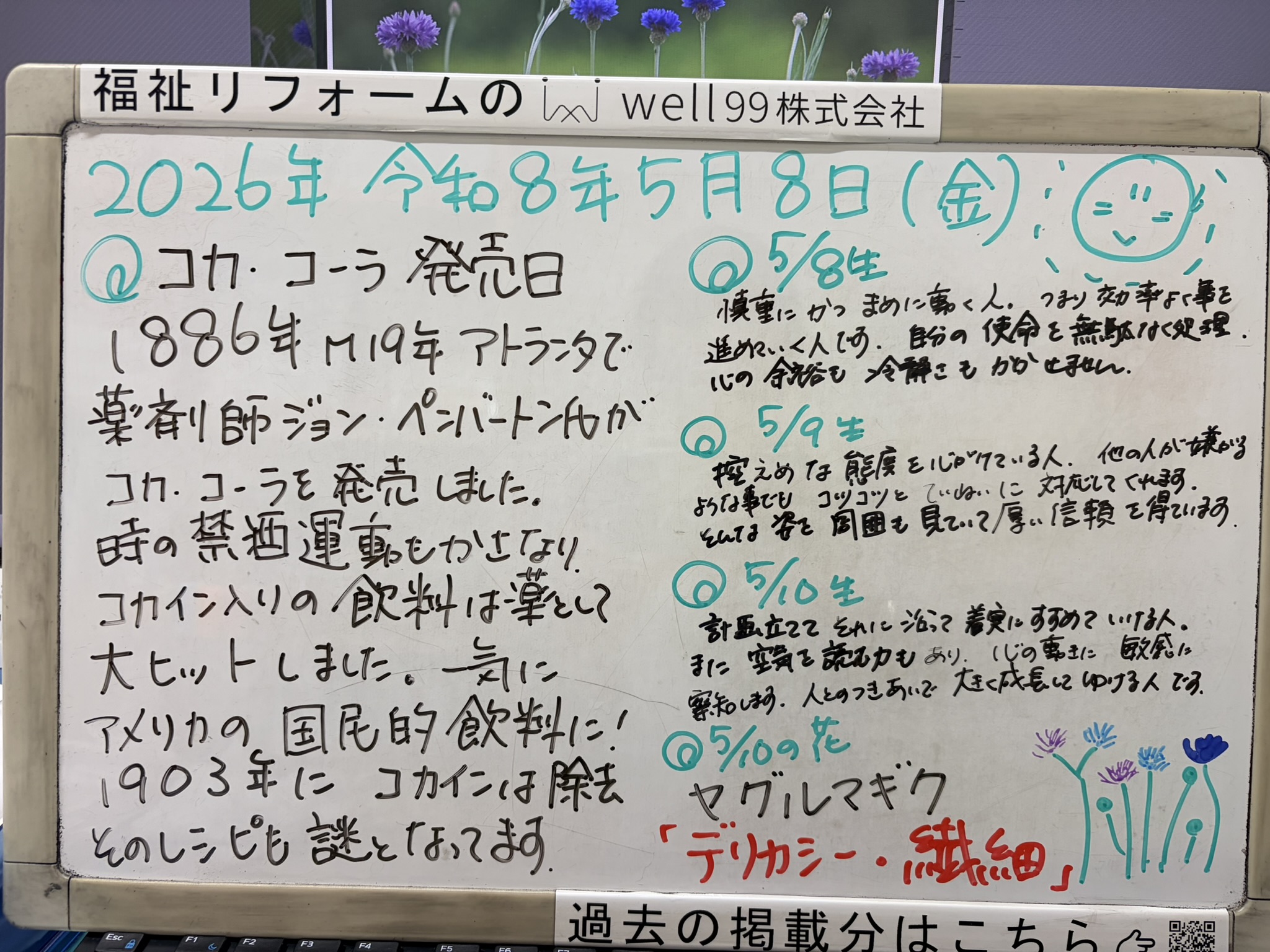 2026.05.08コカ・コーラ　well99株式会社
