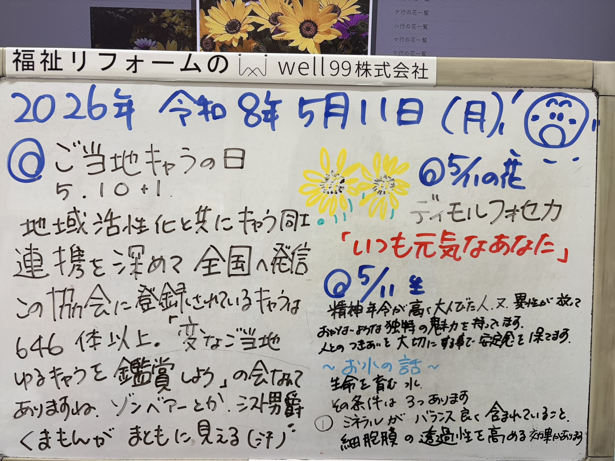 2026.05.11ゆるきゃら　well99株式会社