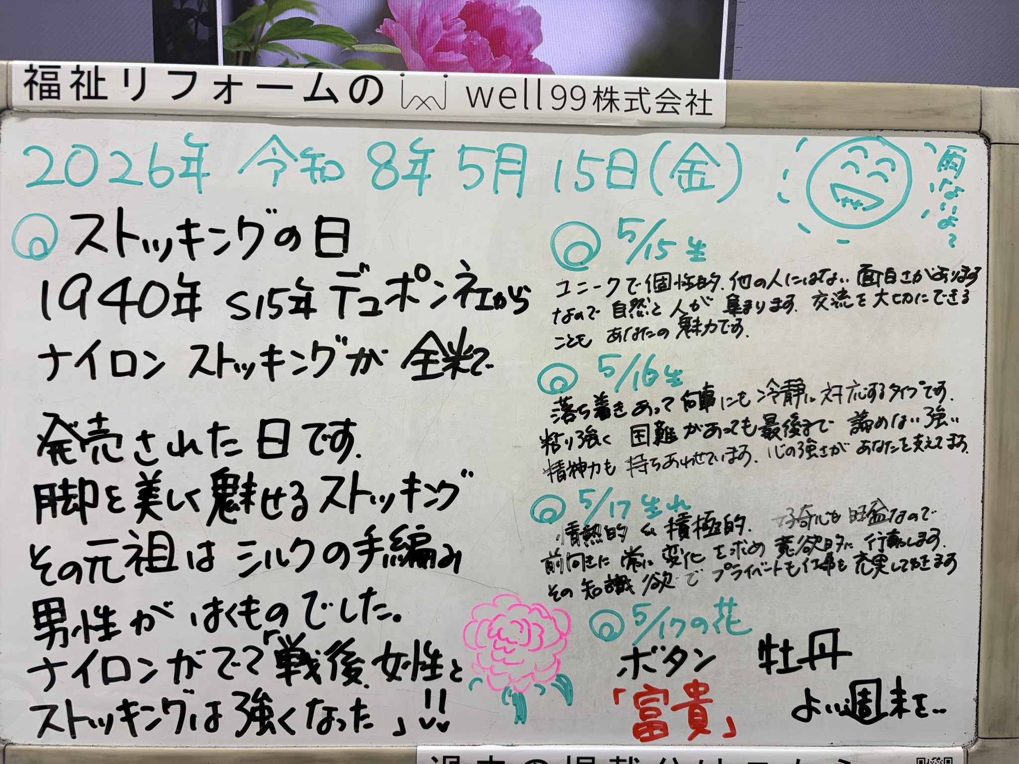 2026.05.15stockings　well99株式会社