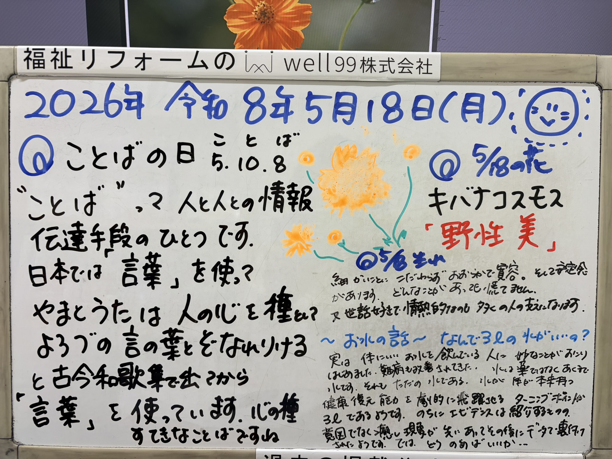 2026.05.18ことば　well99株式会社