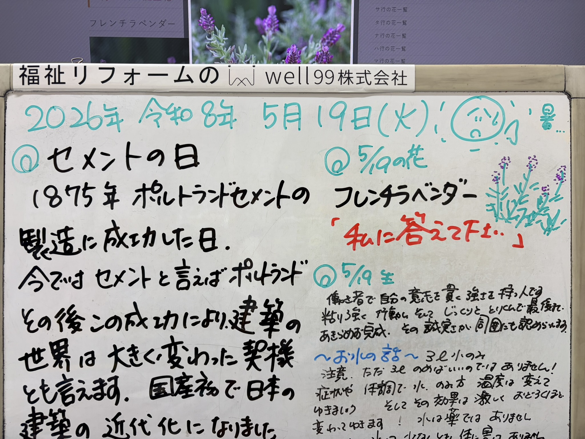 2026.05.19セメントの日　well99株式会社
