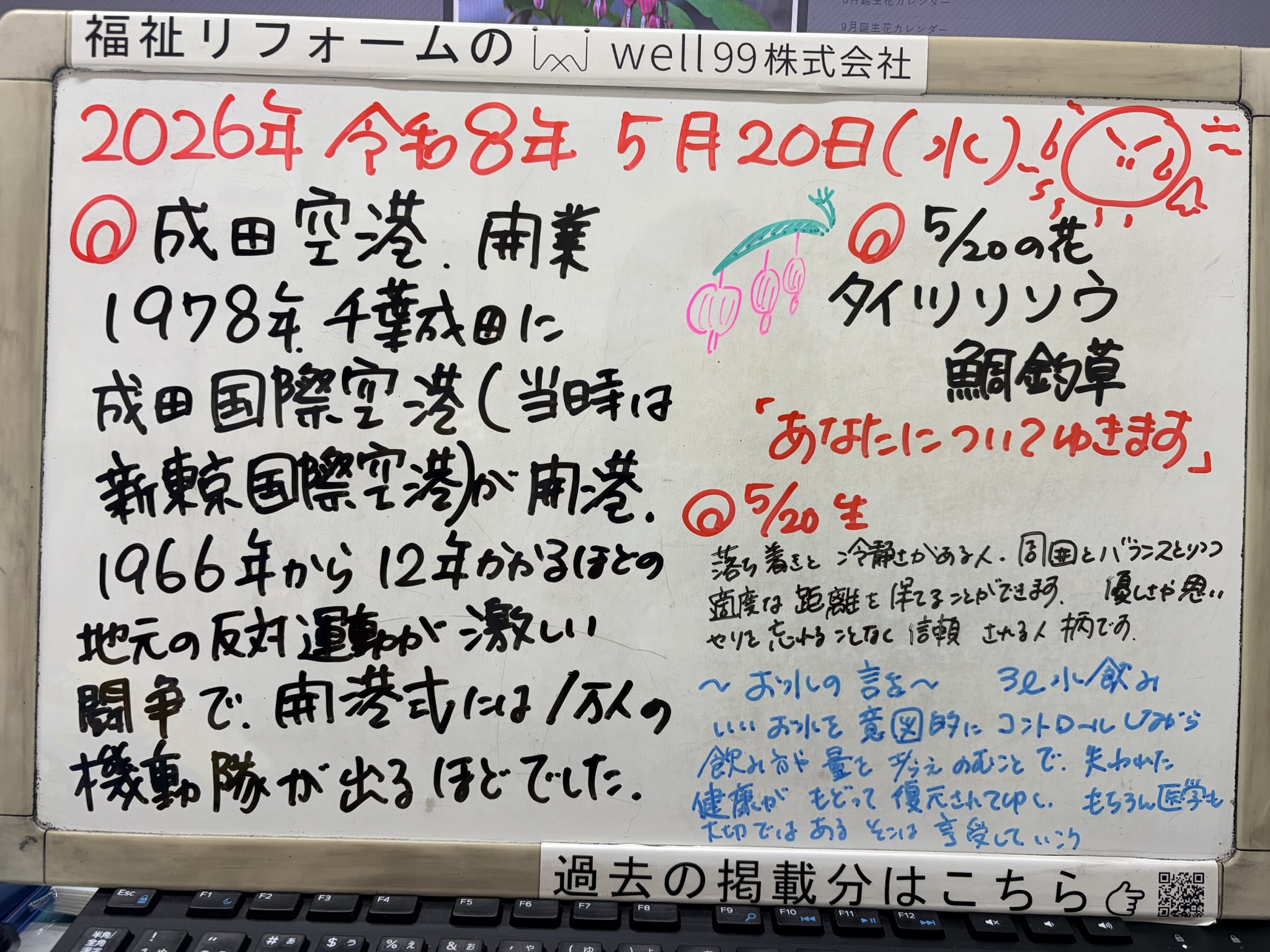 2026.05.20成田空港　well99株式会社