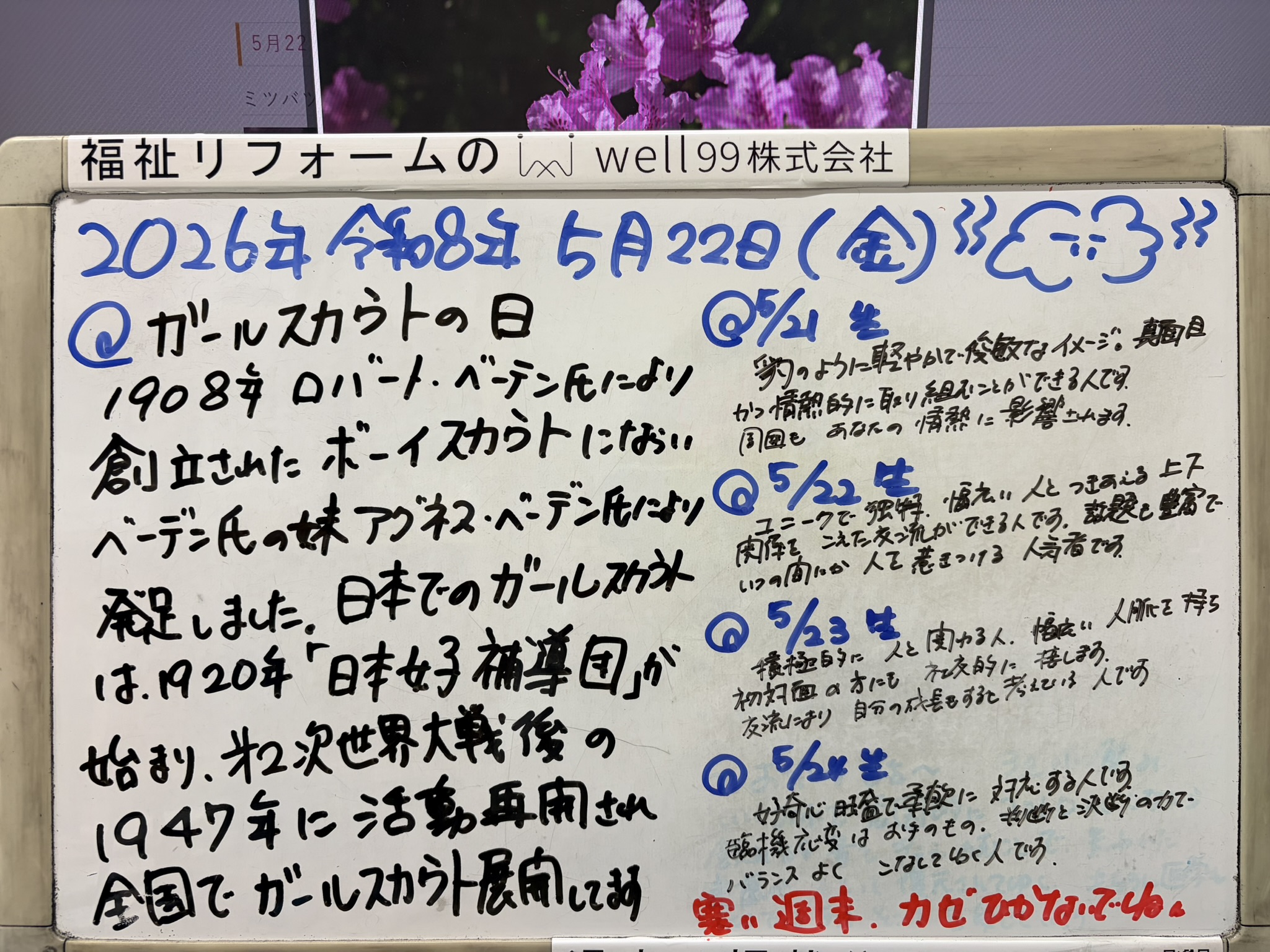 2026.05.22ガールスカウト　well99株式会社