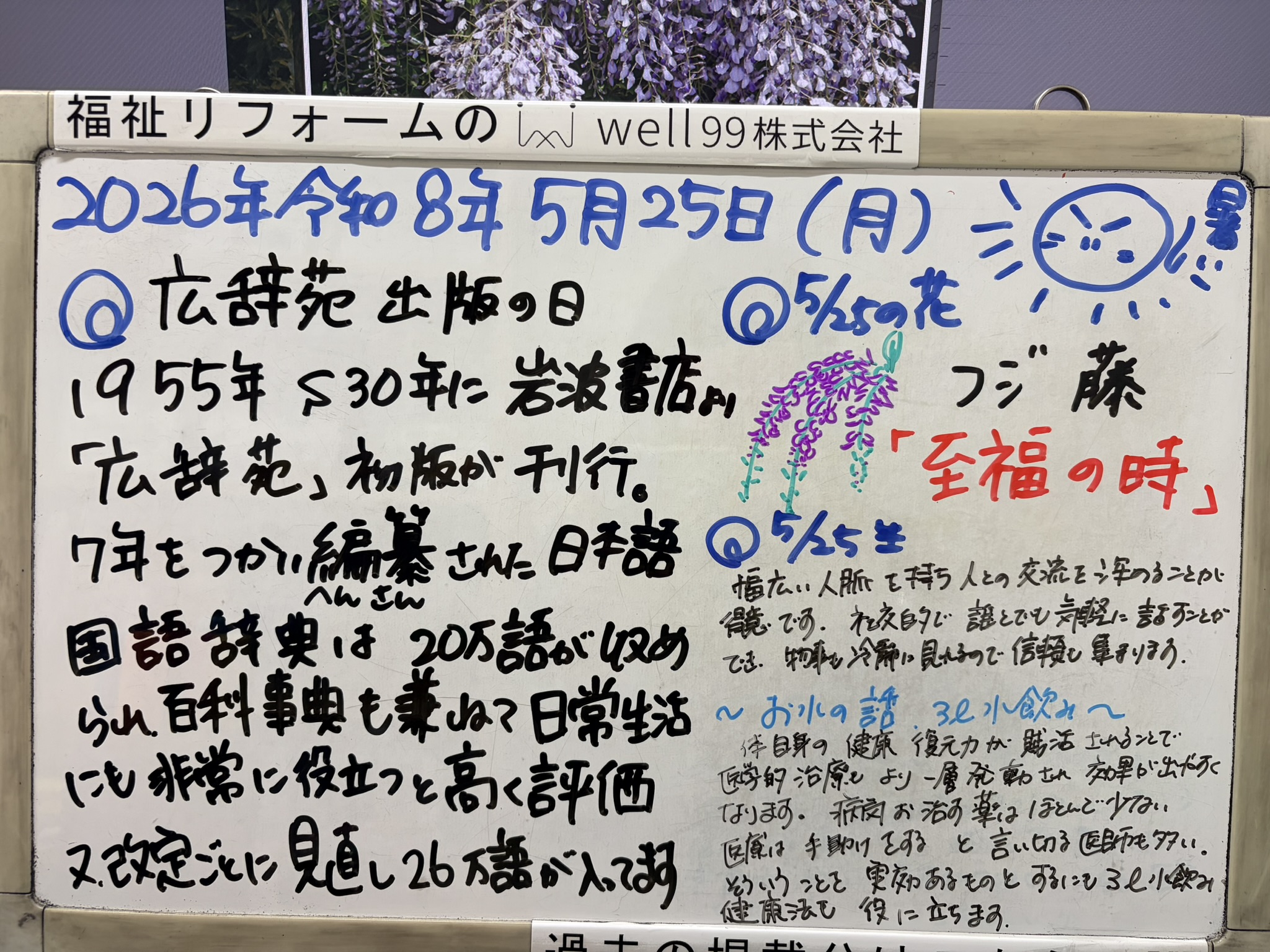 2026.05.25広辞苑　well99株式会社