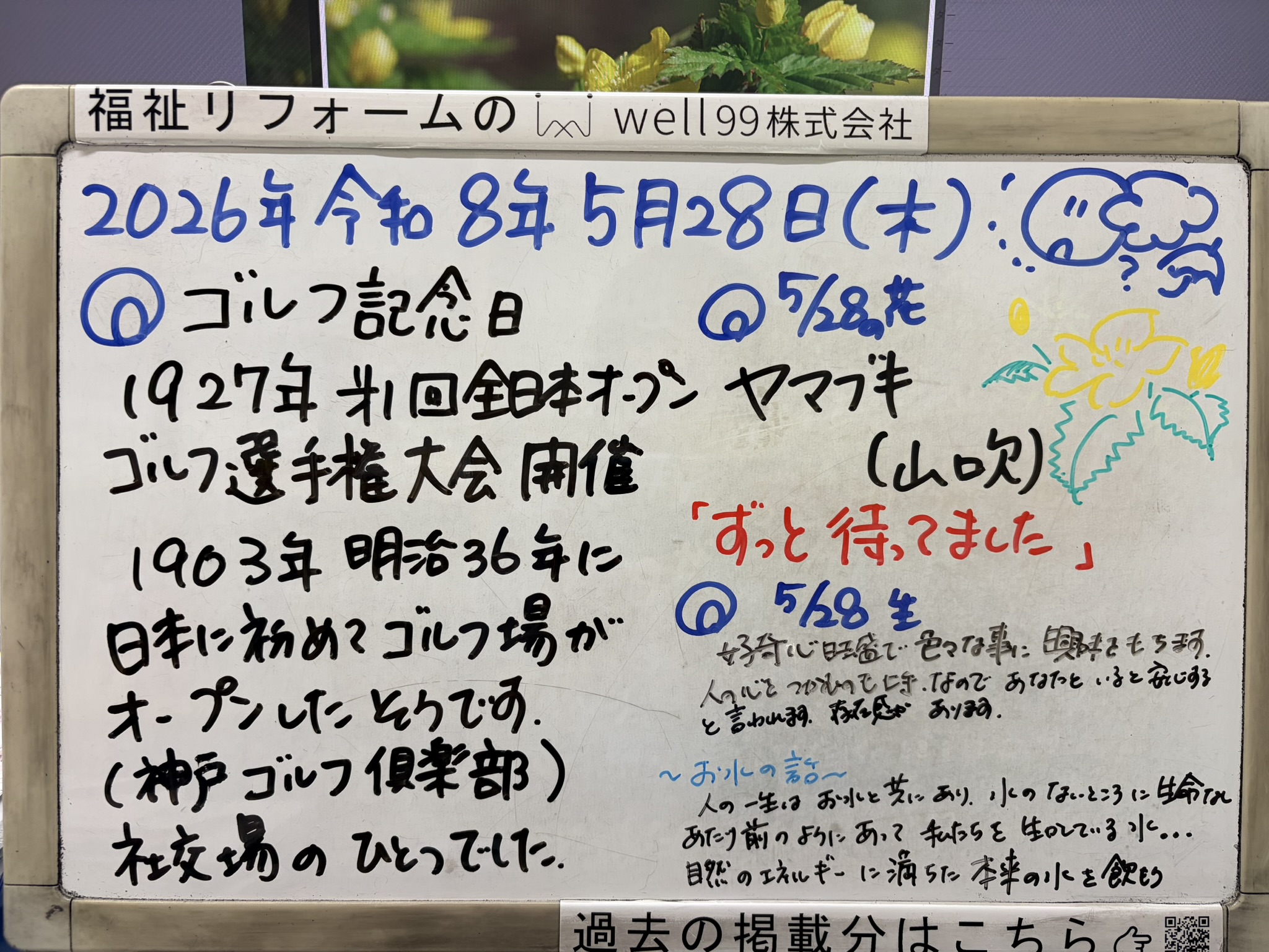 2026.05.28ゴルフ記念日　well99株式会社