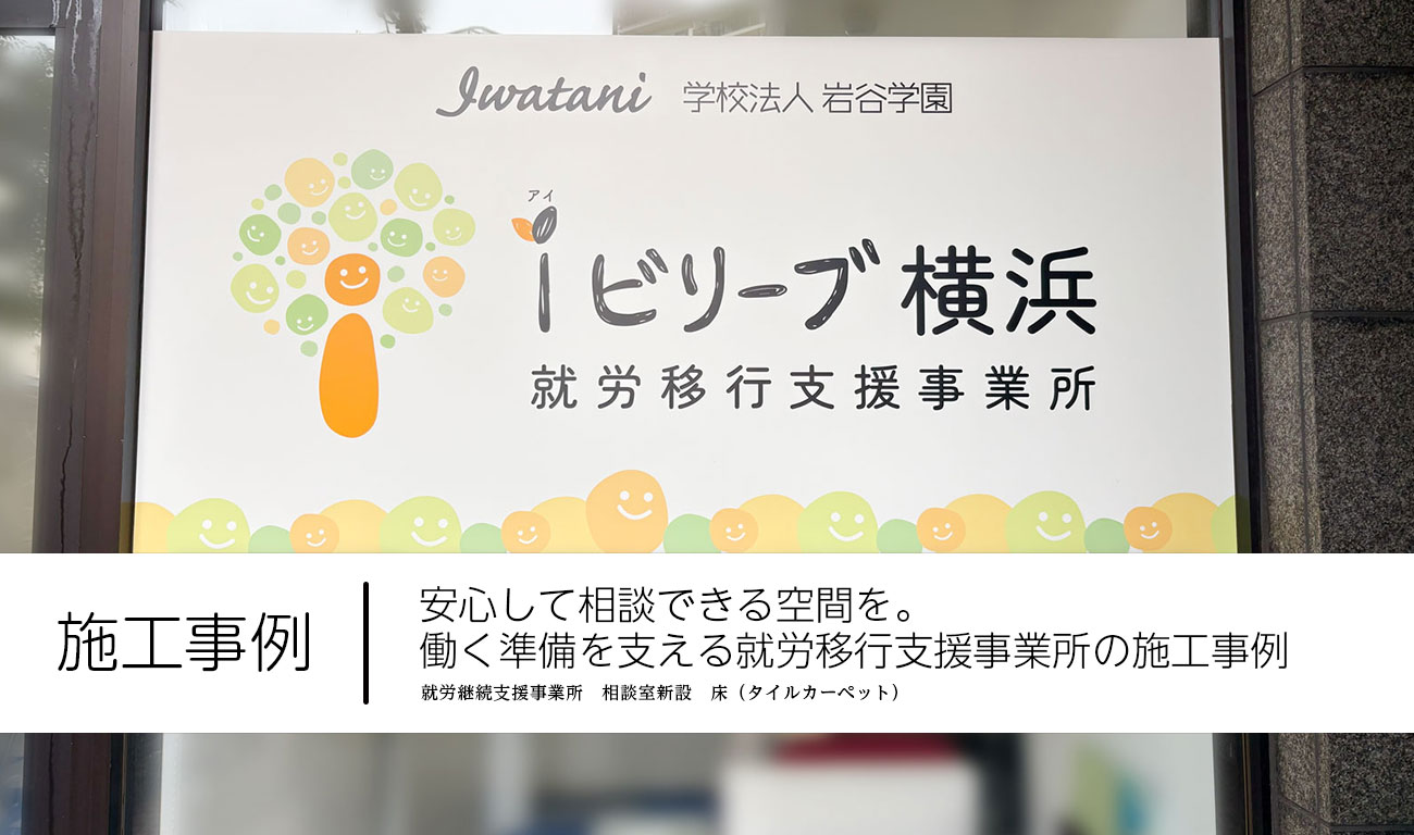 Iビリーブ横浜