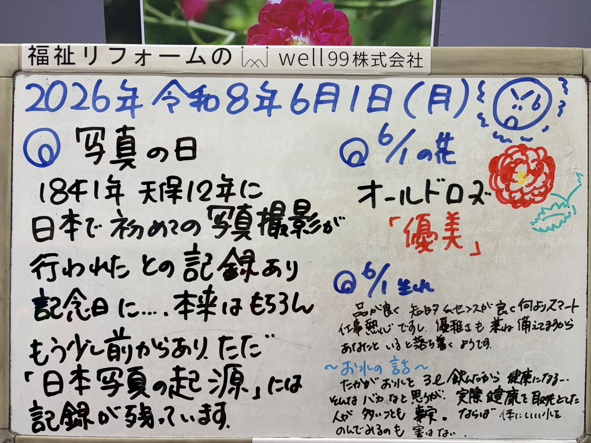 2026.06.01写真の日　well99株式会社