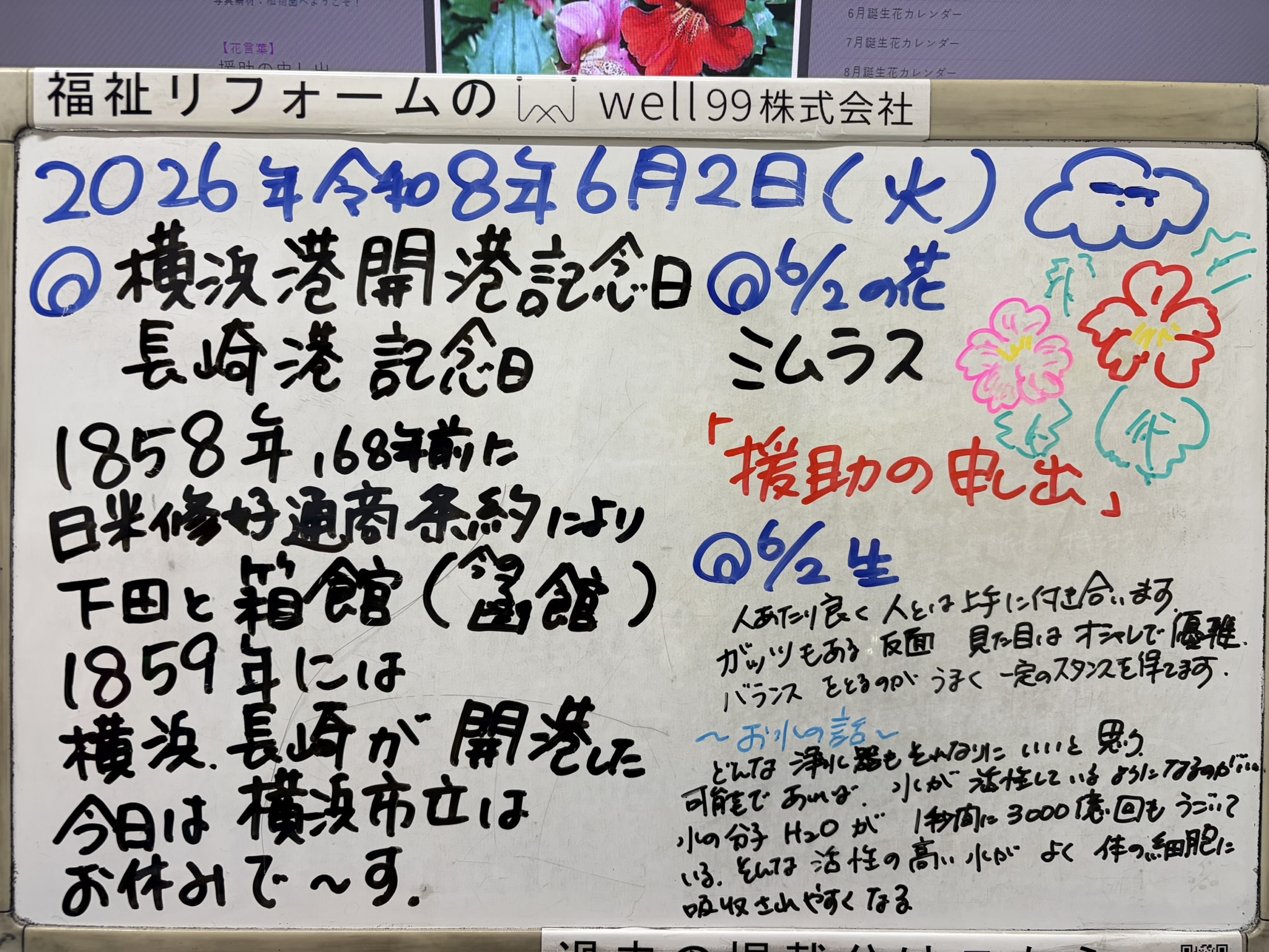 2026.06.02開港記念日　well99株式会社