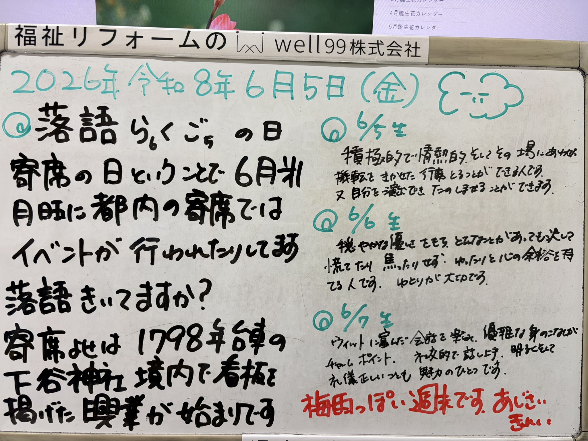 2026.06.05落語の日　well99株式会社