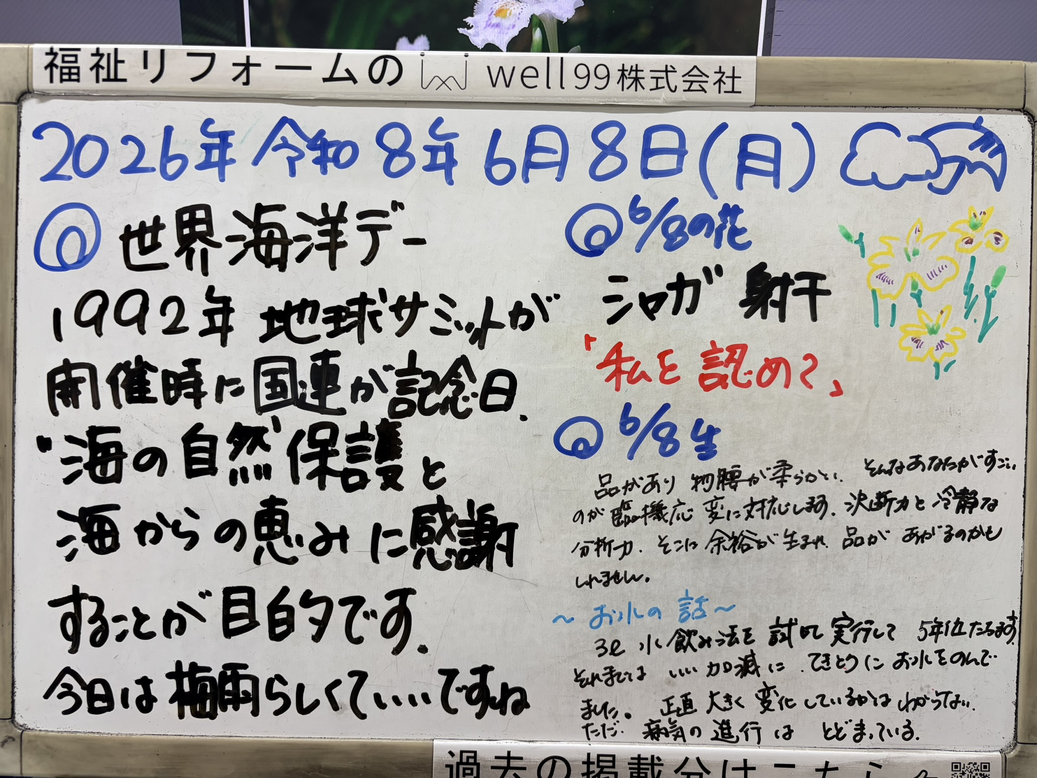 20260608　世界海洋デー　well99株式会社