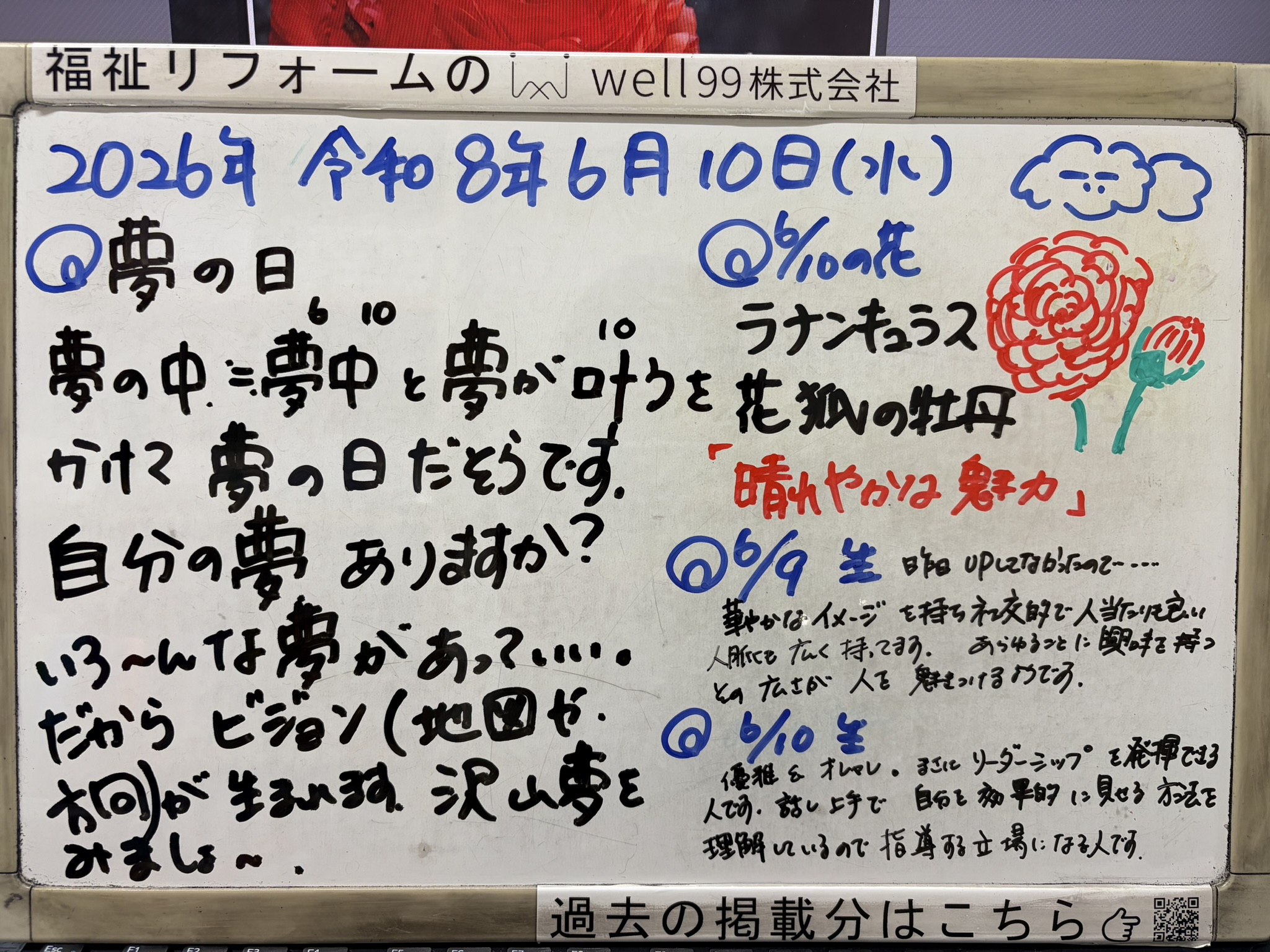 2026.06.10夢の日　well99株式会社