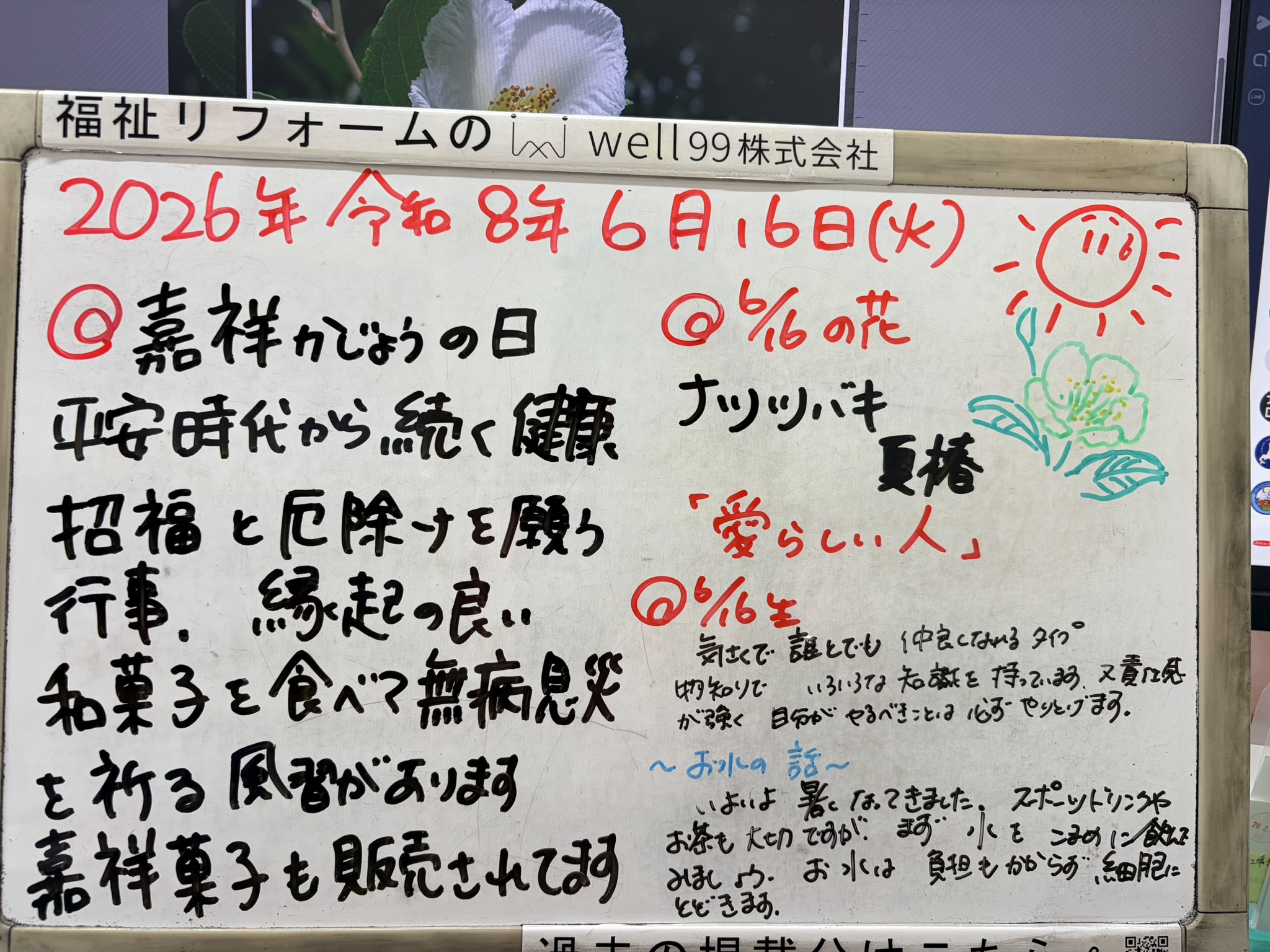 2026.06.16嘉祥　well99株式会社