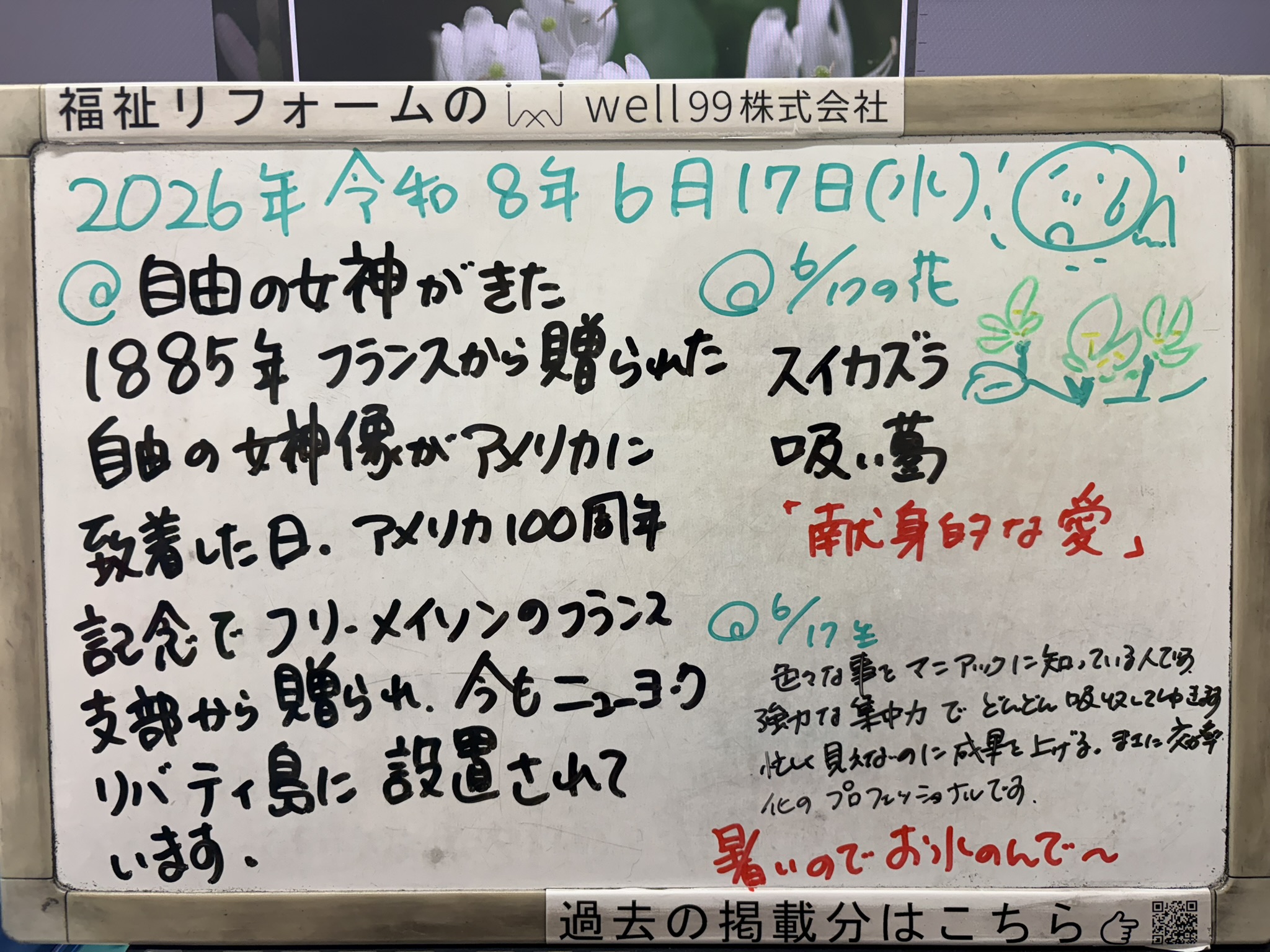 2026.06.17自由の像　well99株式会社