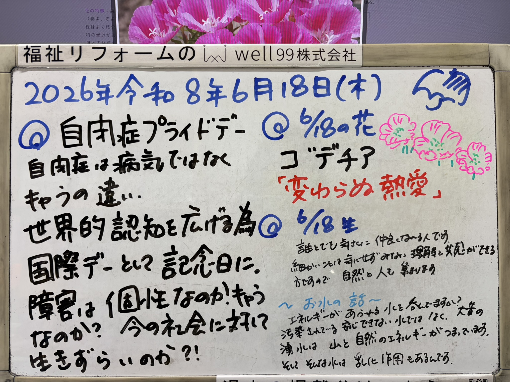 2026.06.18自閉症　well99株式会社
