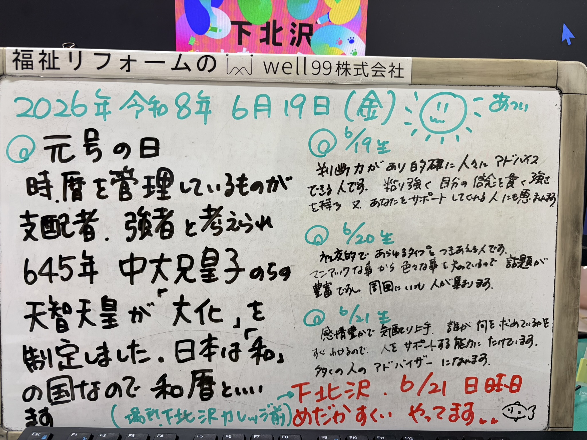 2026.06.19和暦　well99株式会社