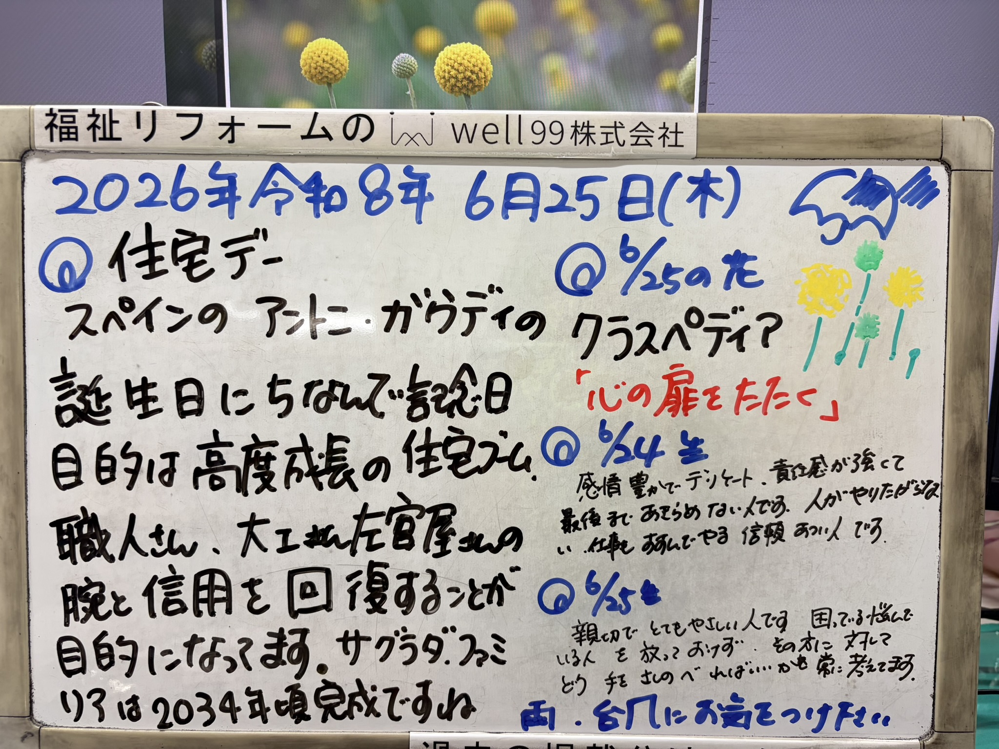 2026.06.25住宅デー　well99株式会社