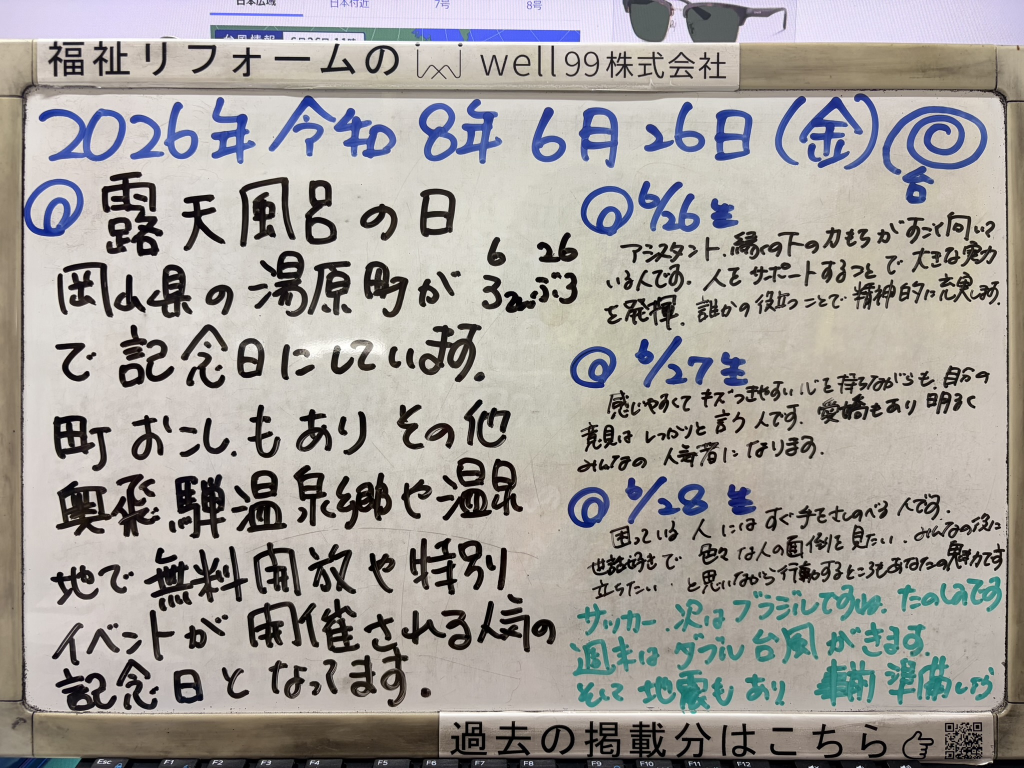 2026.06.26露天風呂の日　well99株式会社