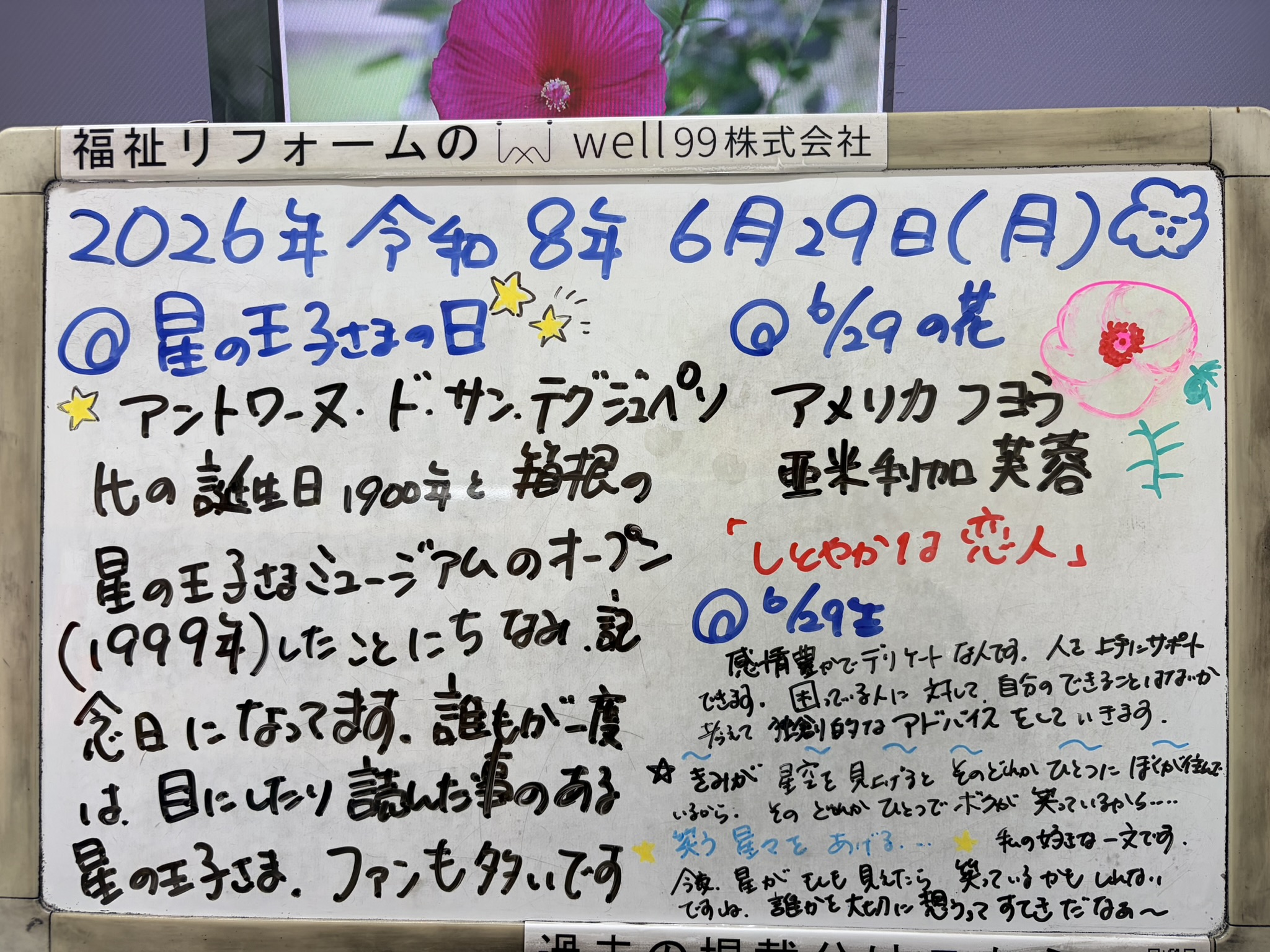 2026.06.29星の王子様　well99株式会社