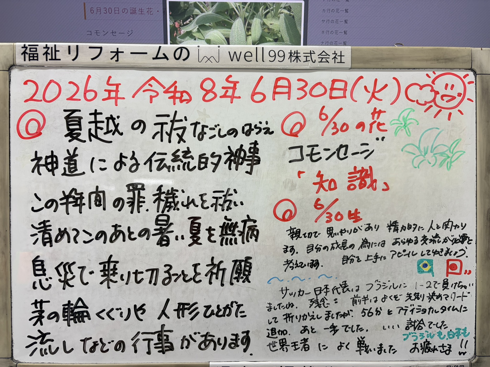 2026.06.30夏の大祓　well99株式会社