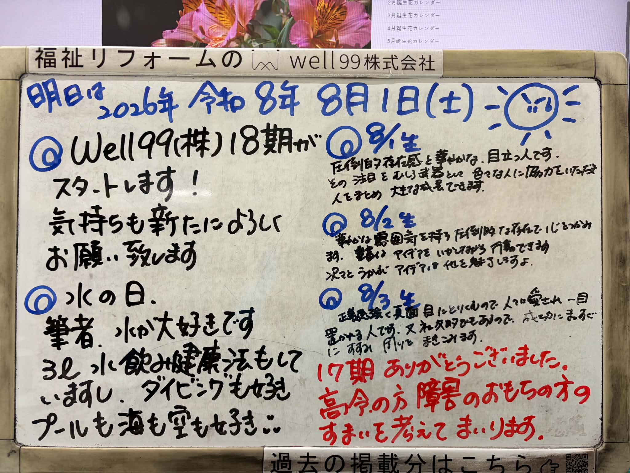 2026.08.01　期首　well99株式会社